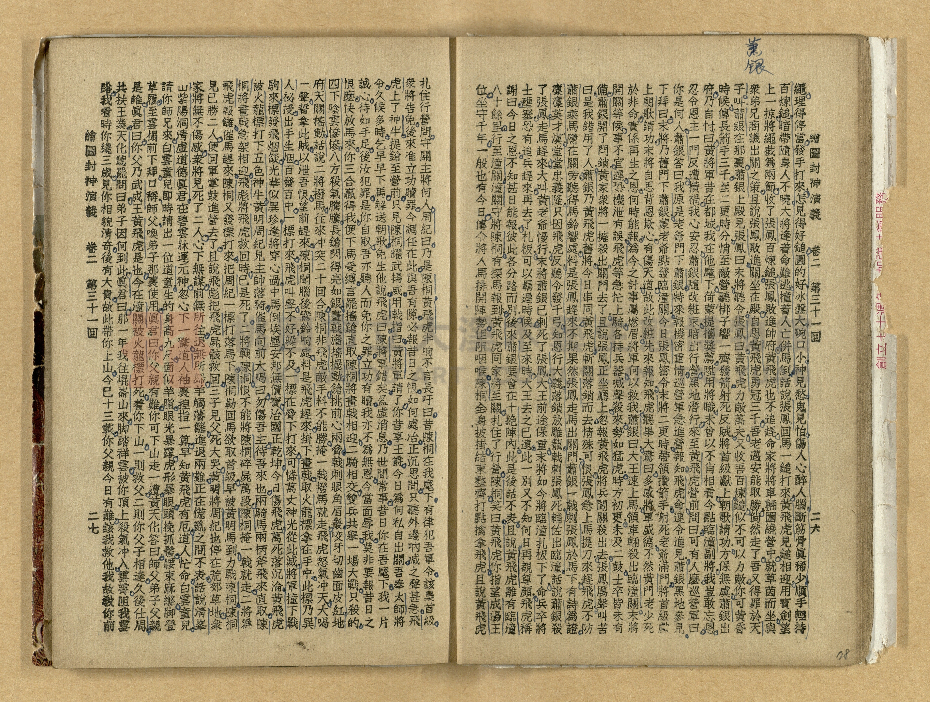 《繪圖封神演義》卷二主題的圖片縮圖第78張