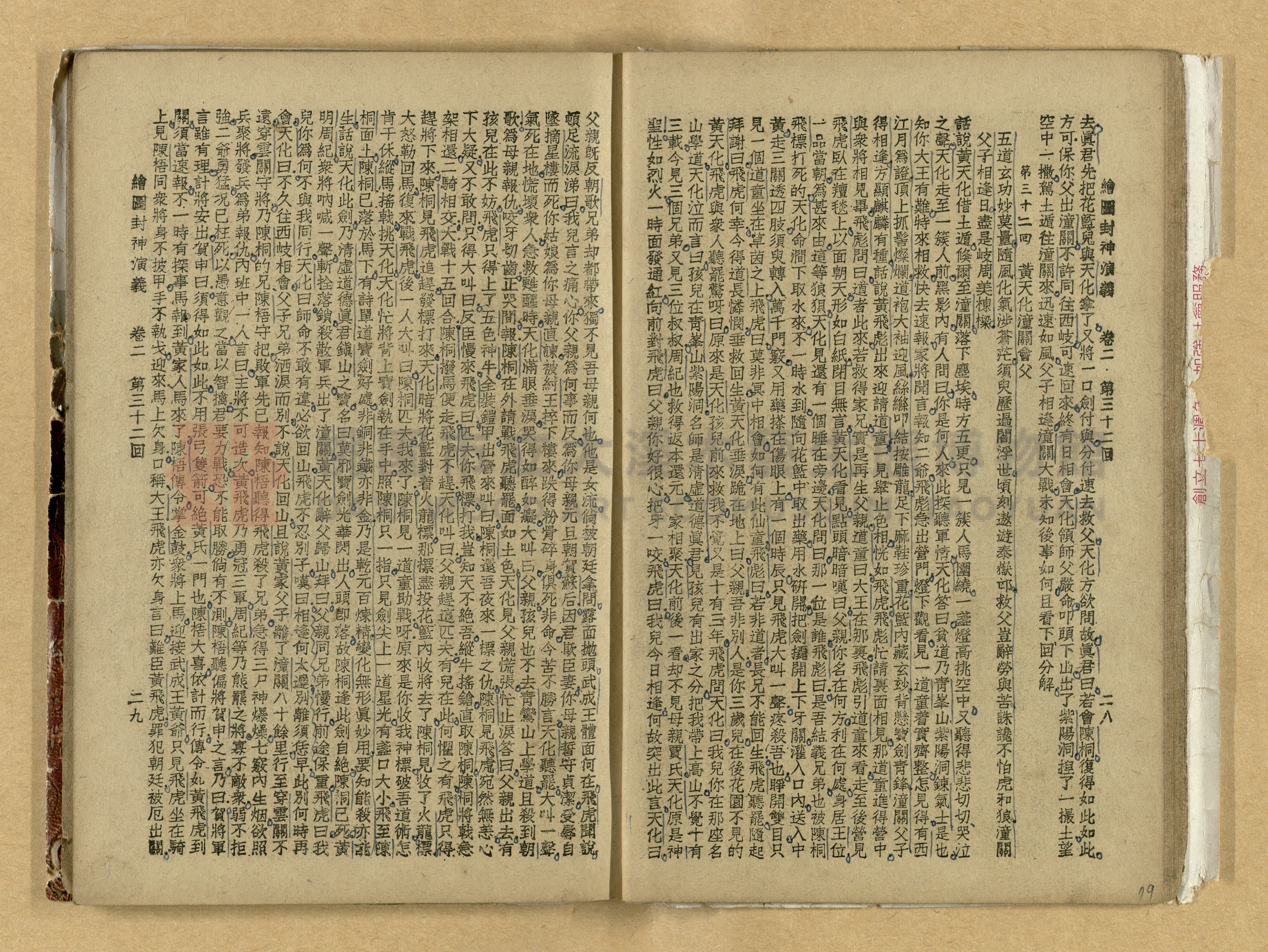 《繪圖封神演義》卷二主題的圖片縮圖第79張