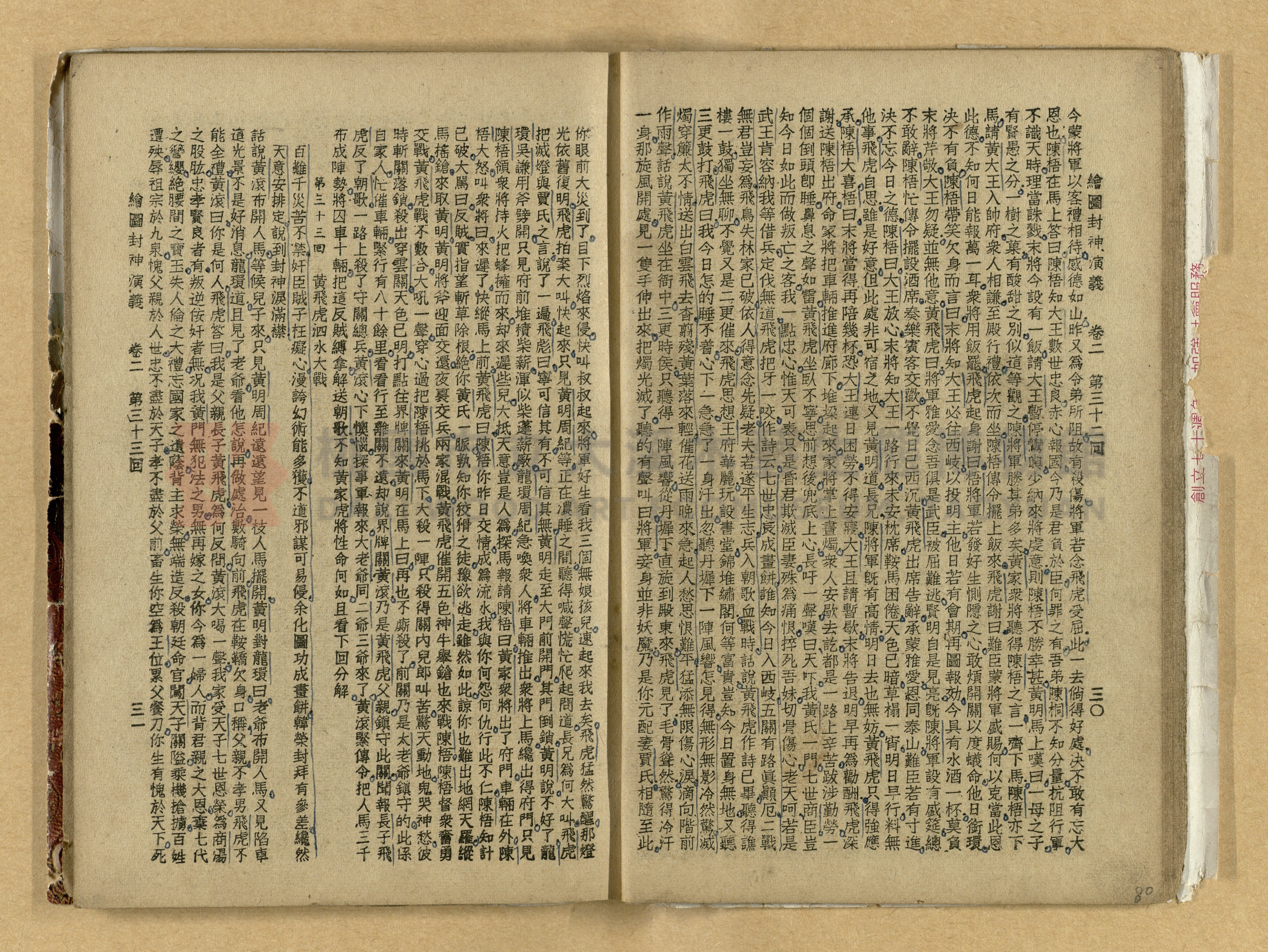 《繪圖封神演義》卷二主題的圖片縮圖第80張