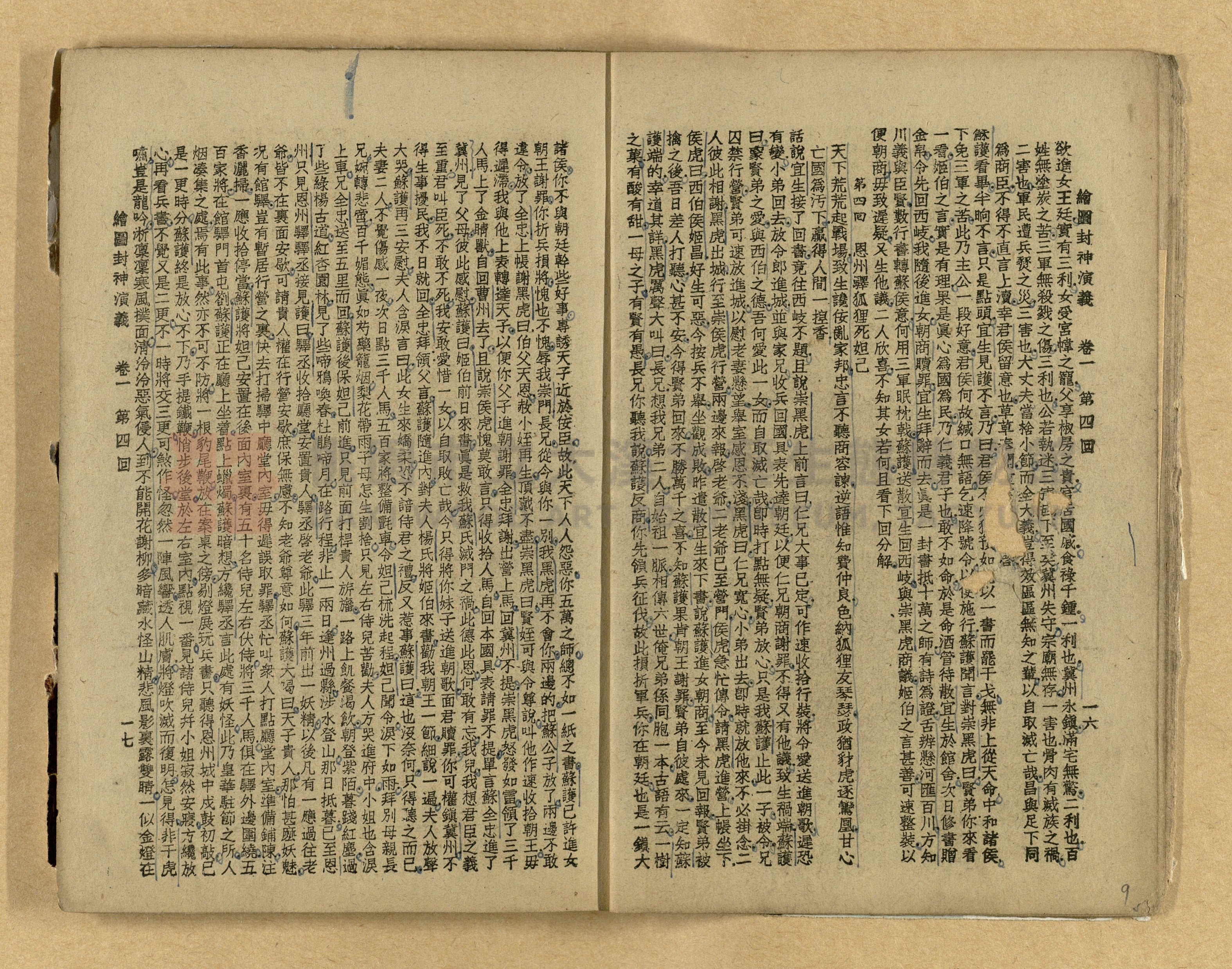 《繪圖封神演義》卷二主題的圖片縮圖第9張