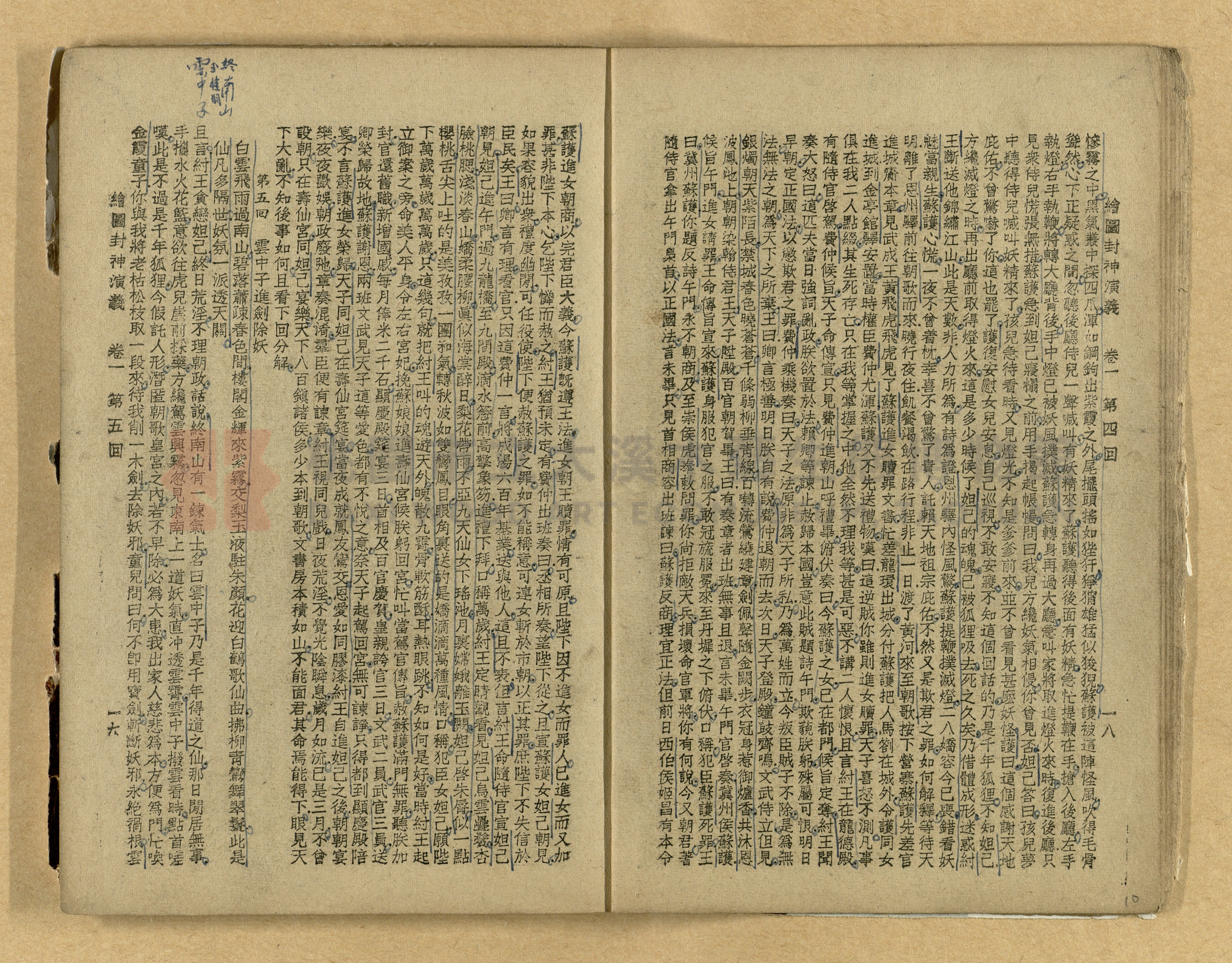 《繪圖封神演義》卷二主題的圖片縮圖第10張