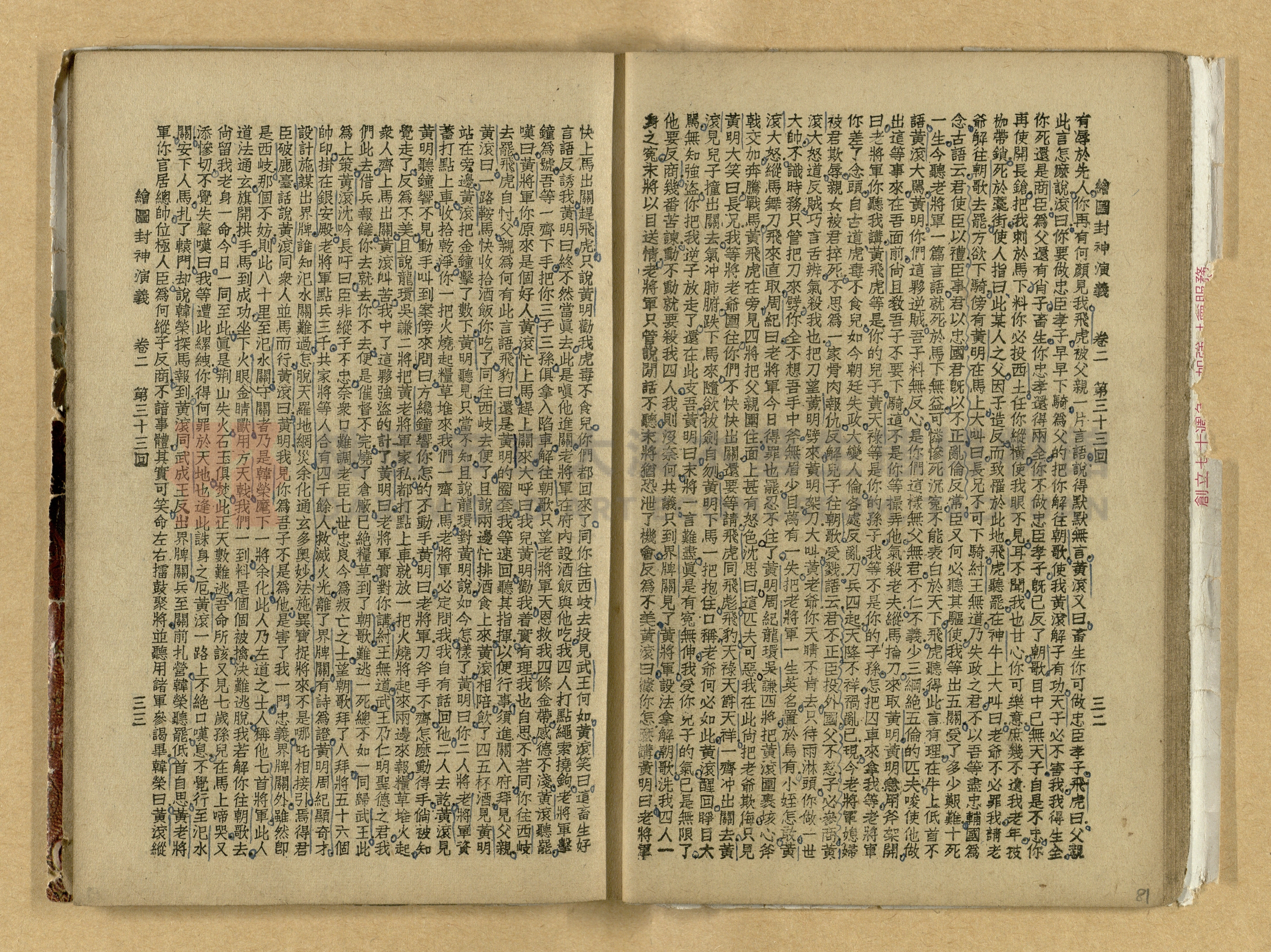 《繪圖封神演義》卷二主題的圖片縮圖第81張