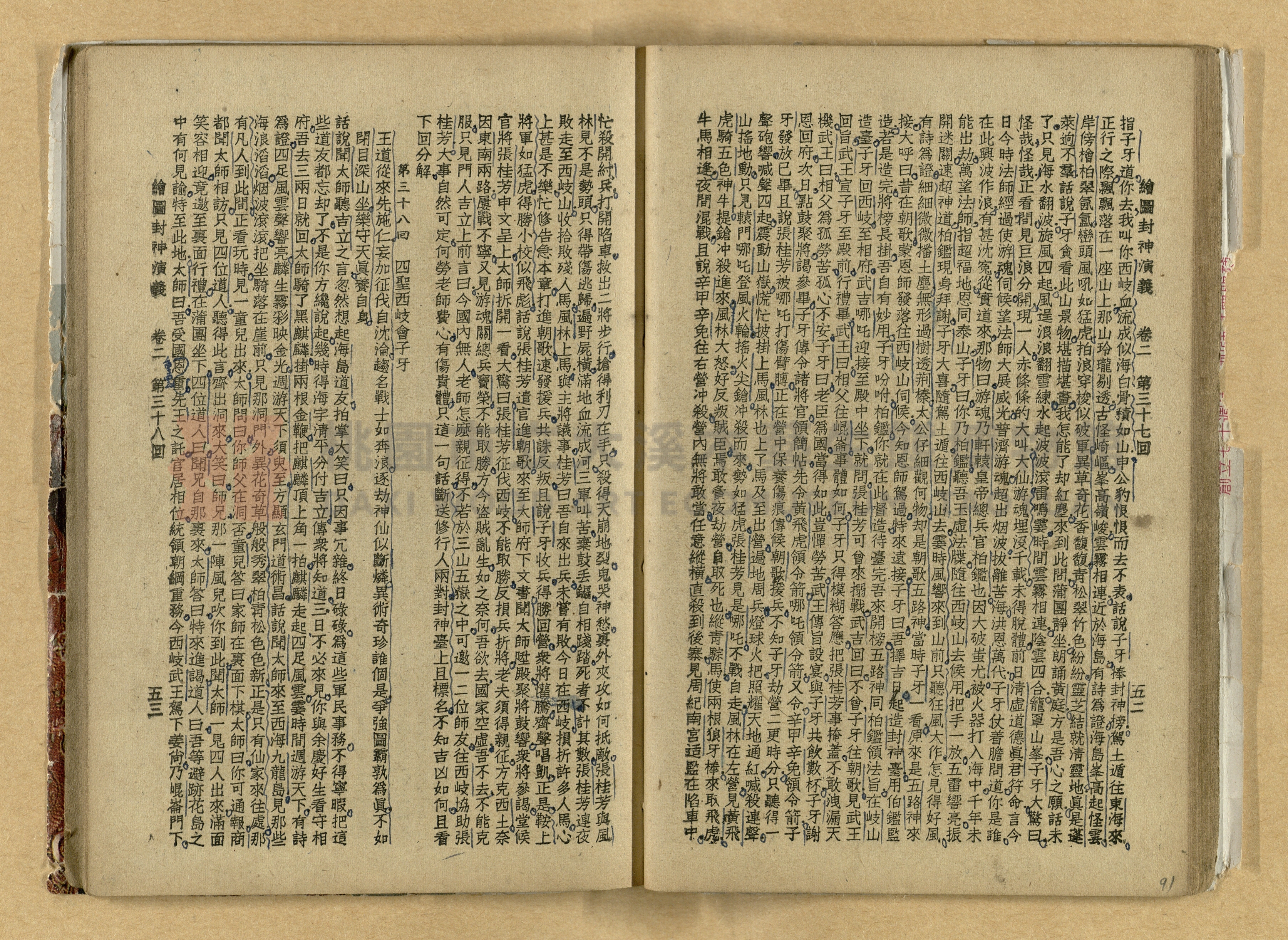 《繪圖封神演義》卷二主題的圖片縮圖第91張