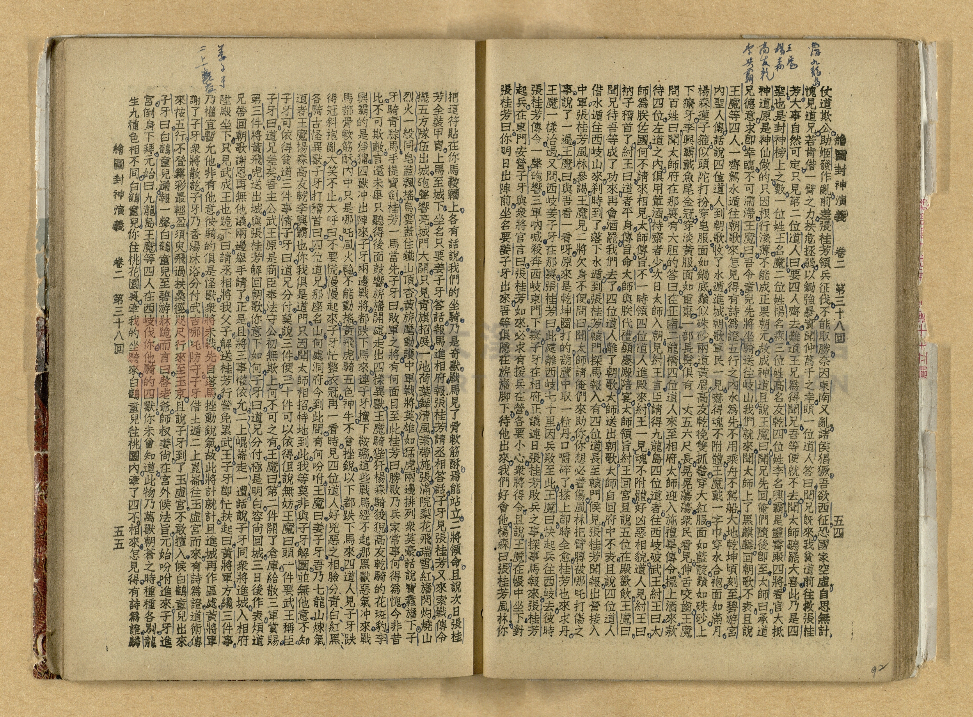 《繪圖封神演義》卷二主題的圖片縮圖第92張