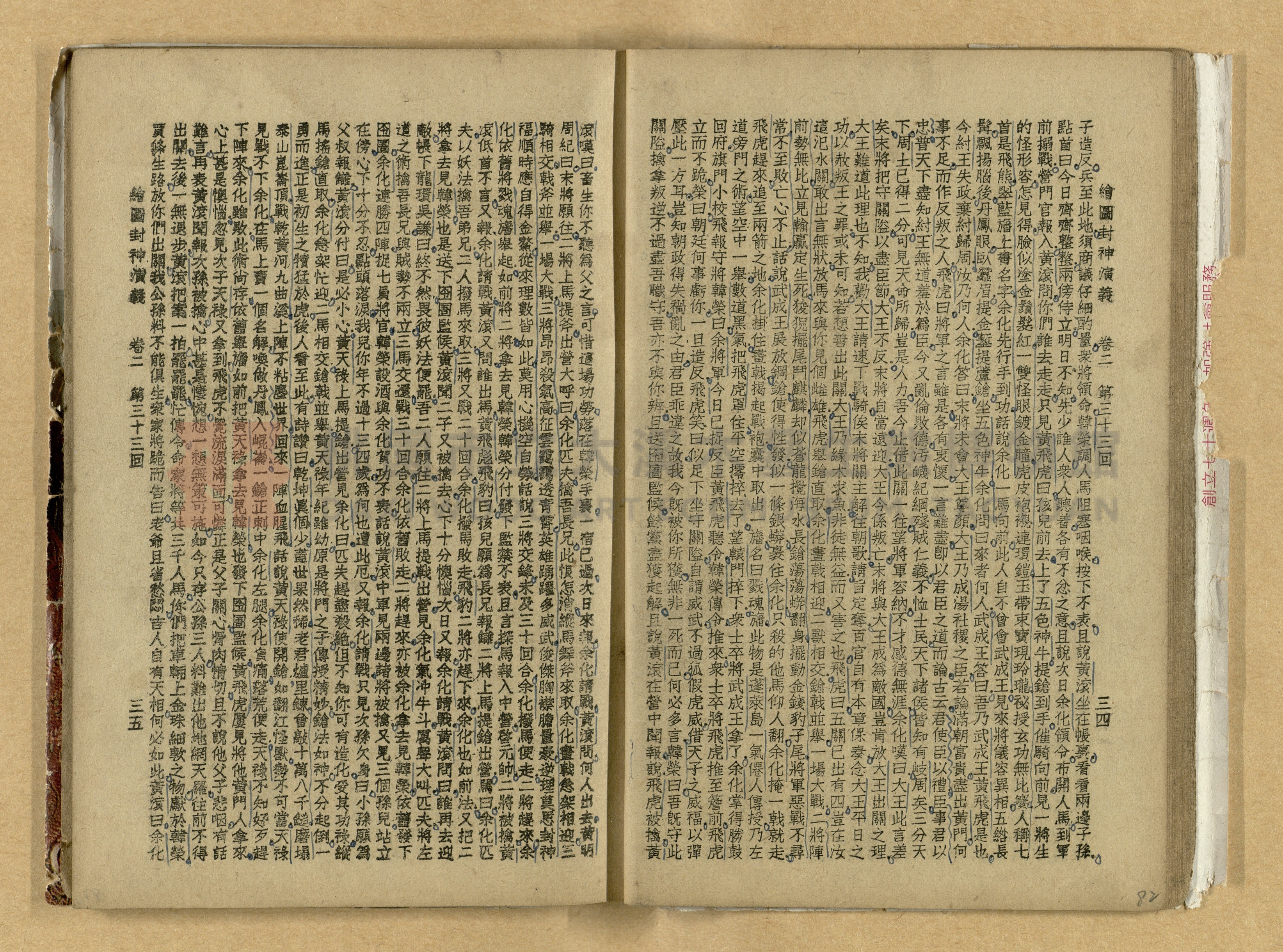 《繪圖封神演義》卷二主題的圖片縮圖第82張