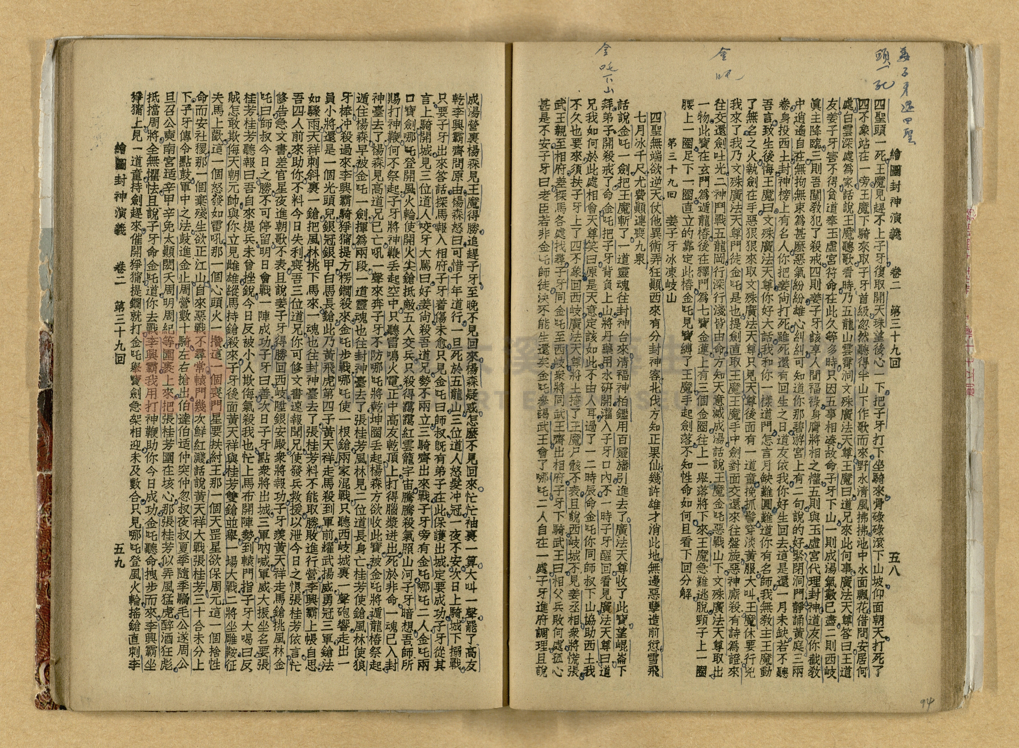 《繪圖封神演義》卷二主題的圖片縮圖第94張
