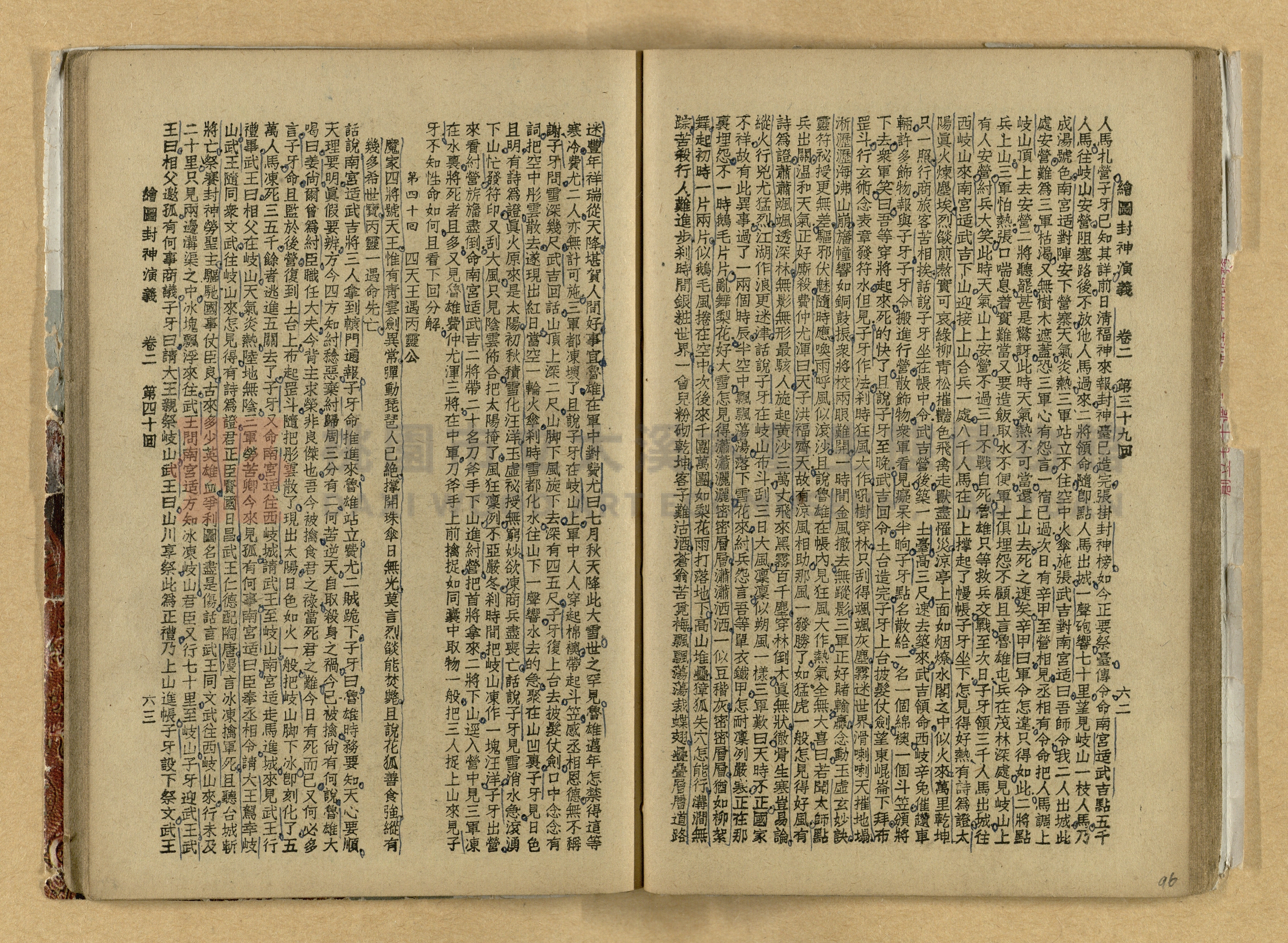 《繪圖封神演義》卷二主題的圖片縮圖第96張