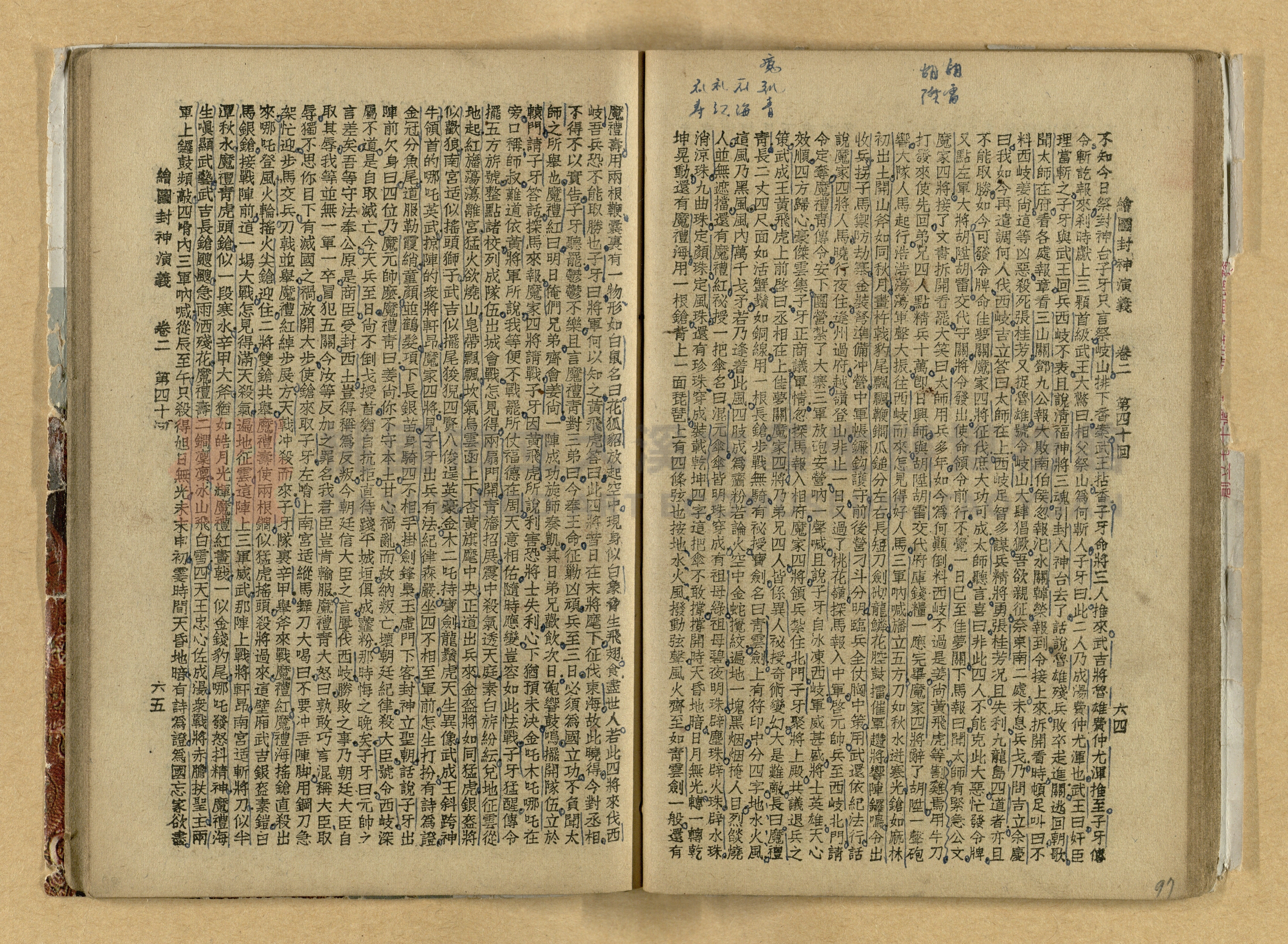 《繪圖封神演義》卷二主題的圖片縮圖第97張