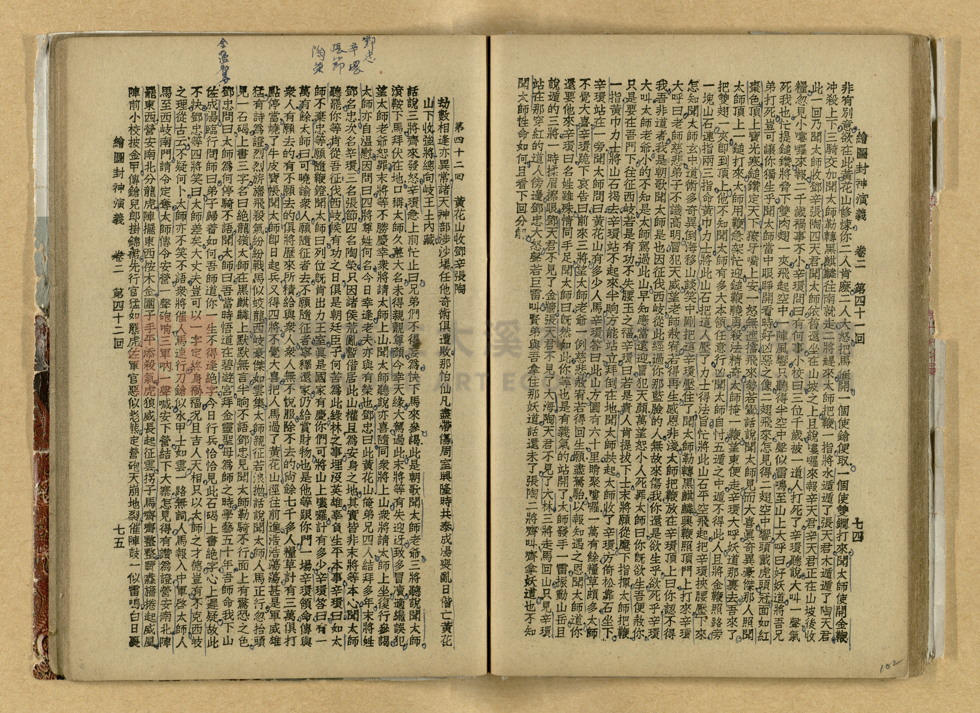 《繪圖封神演義》卷二主題的圖片縮圖第102張