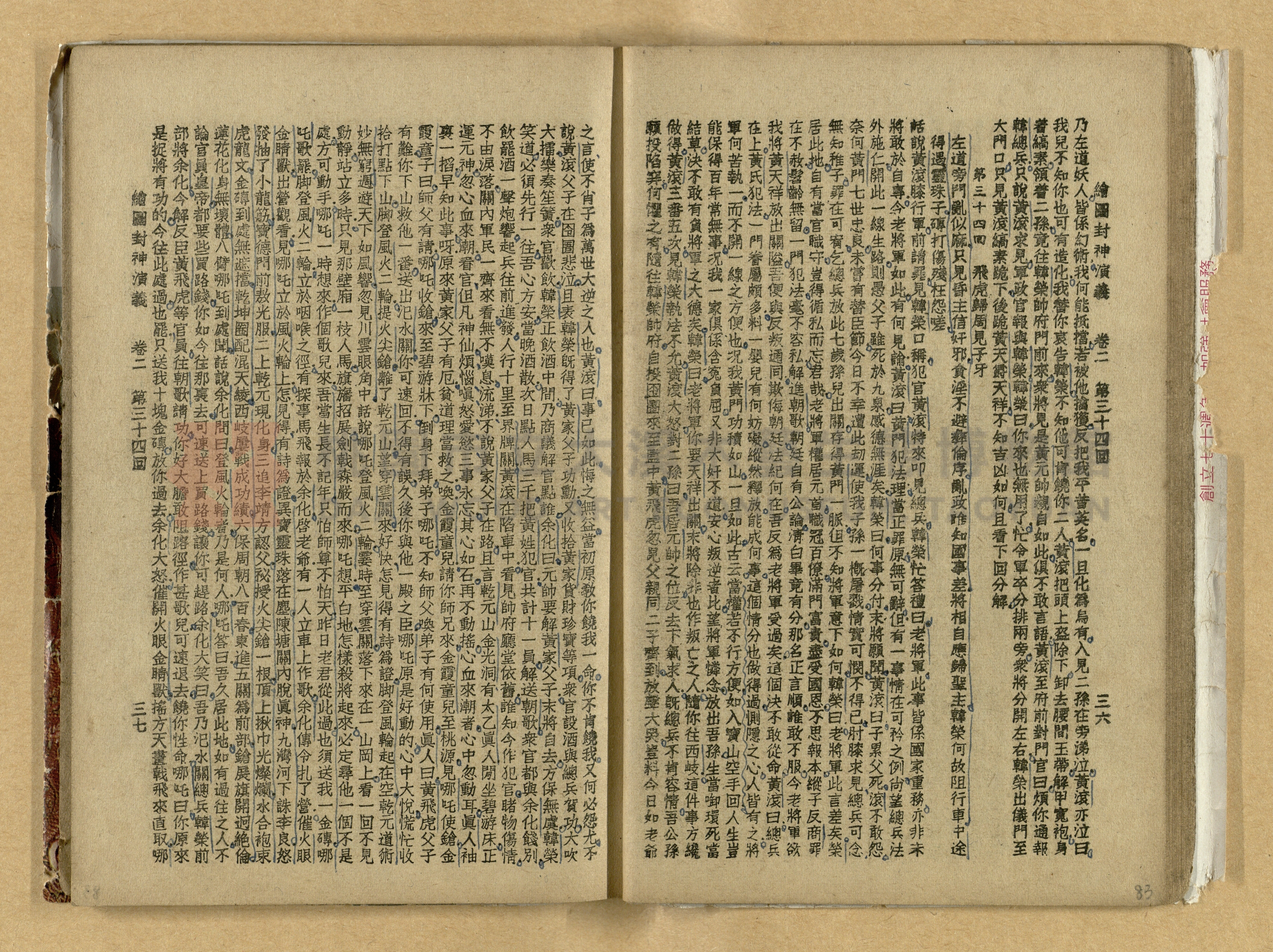《繪圖封神演義》卷二主題的圖片縮圖第83張