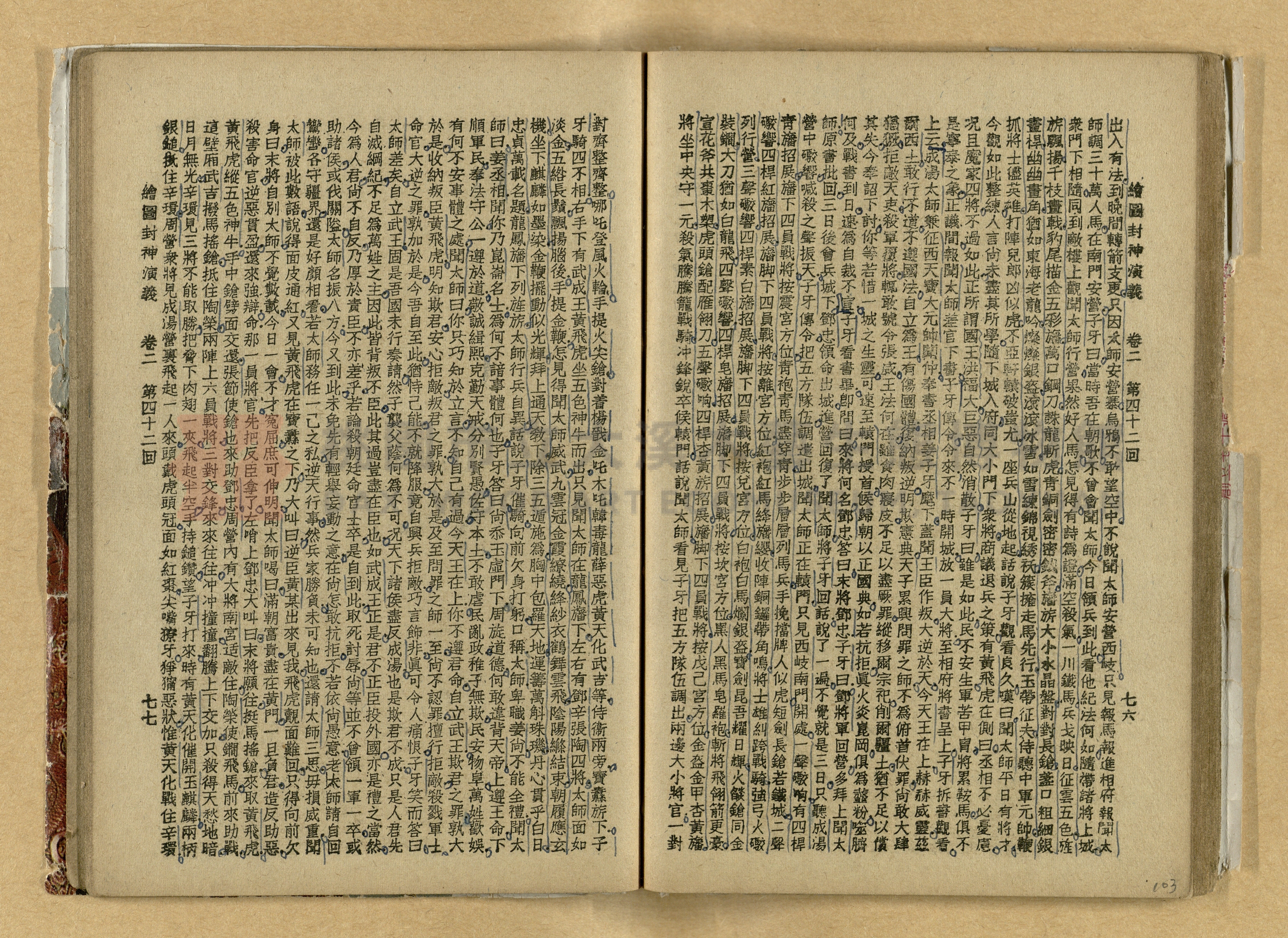 《繪圖封神演義》卷二主題的圖片縮圖第103張