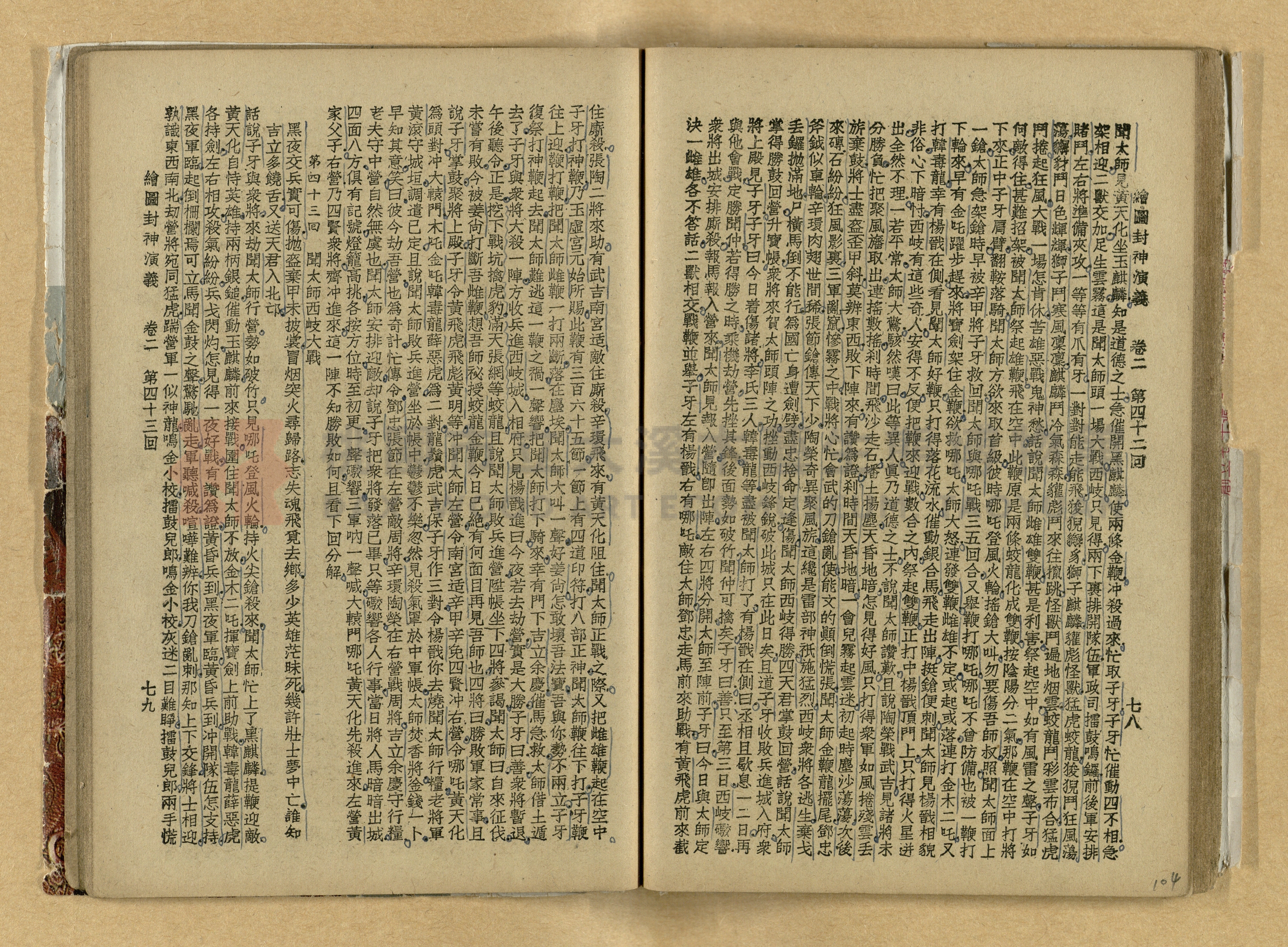 《繪圖封神演義》卷二主題的圖片縮圖第104張