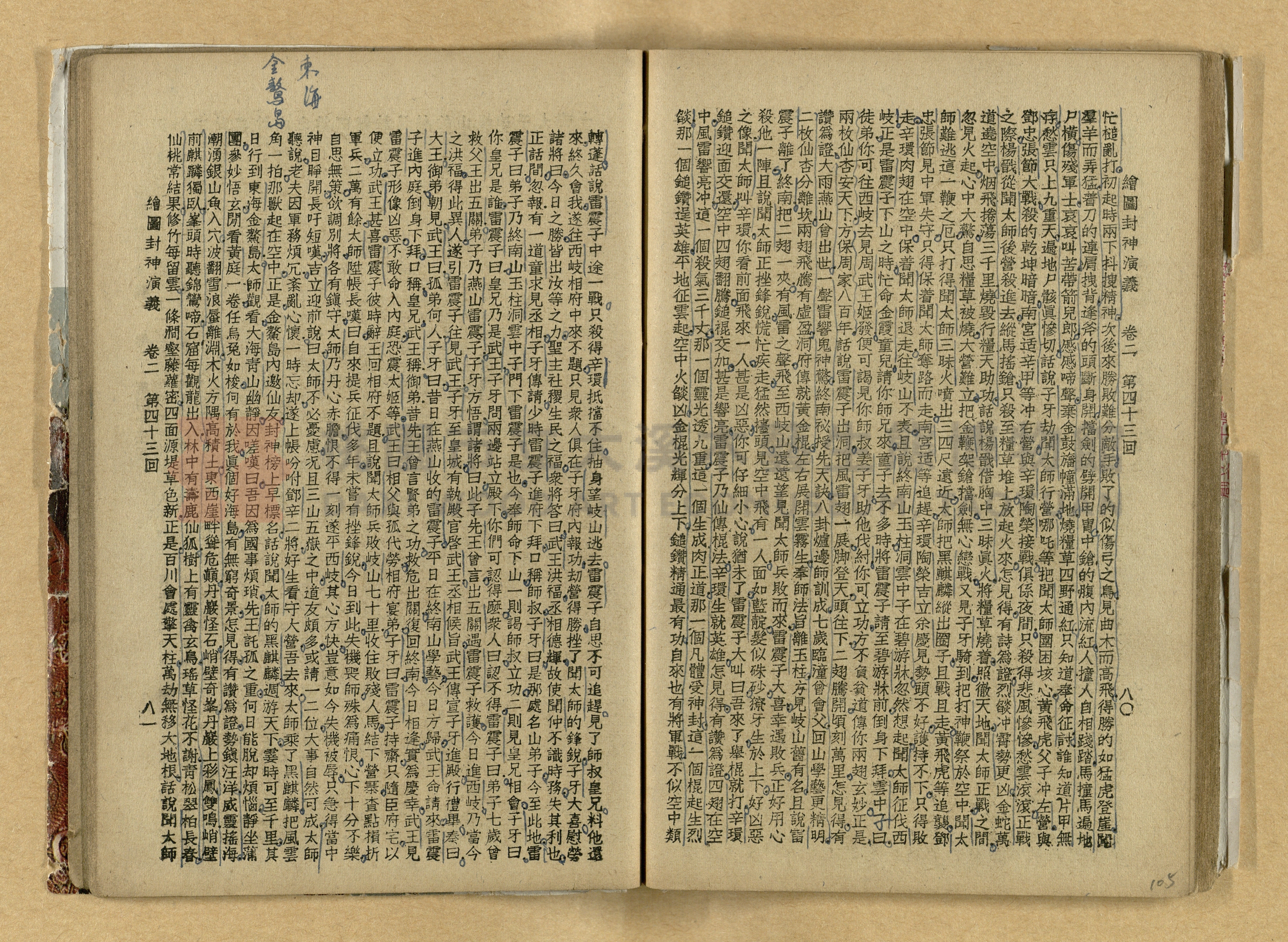 《繪圖封神演義》卷二主題的圖片縮圖第105張