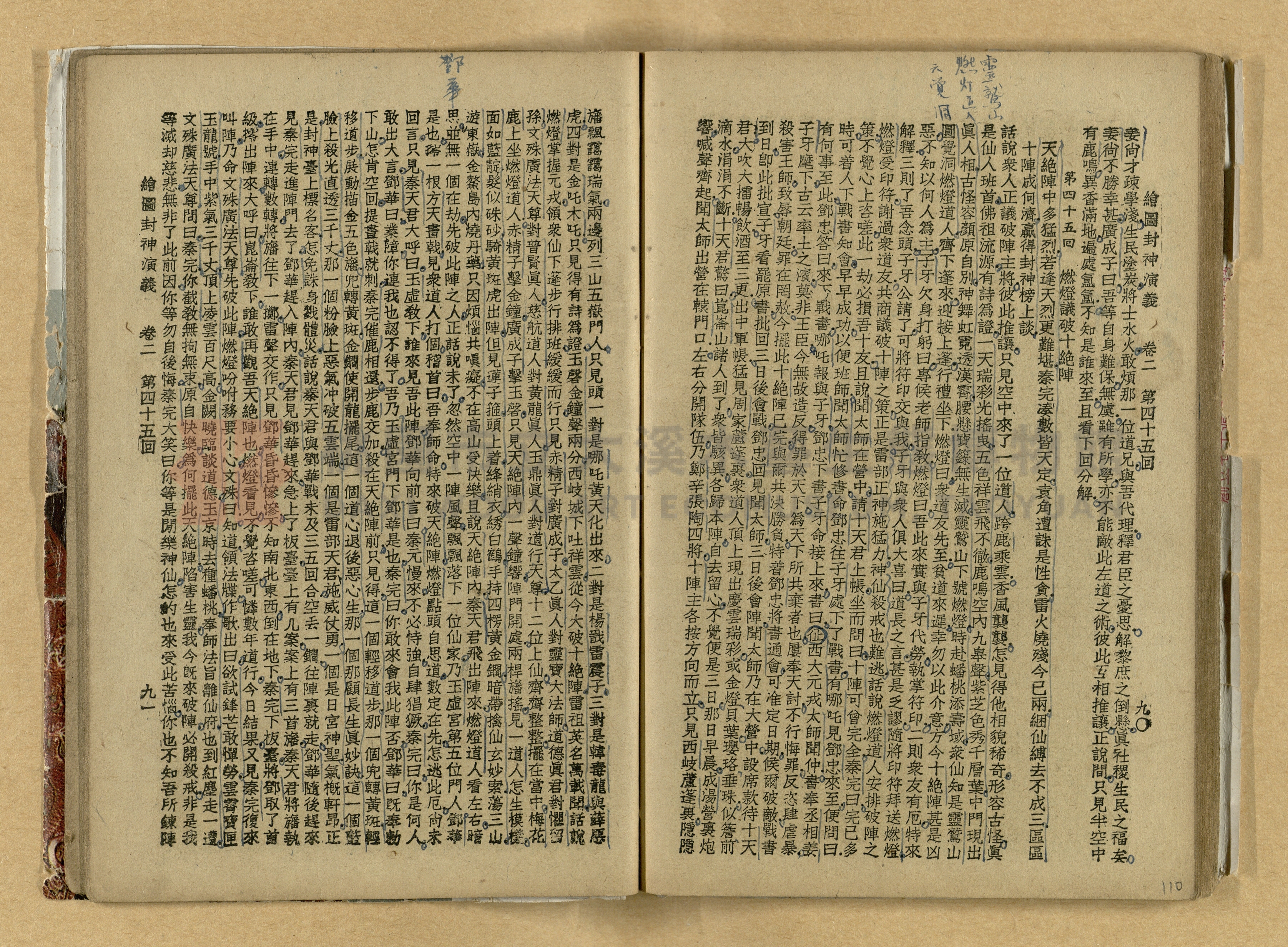 《繪圖封神演義》卷二主題的圖片縮圖第110張