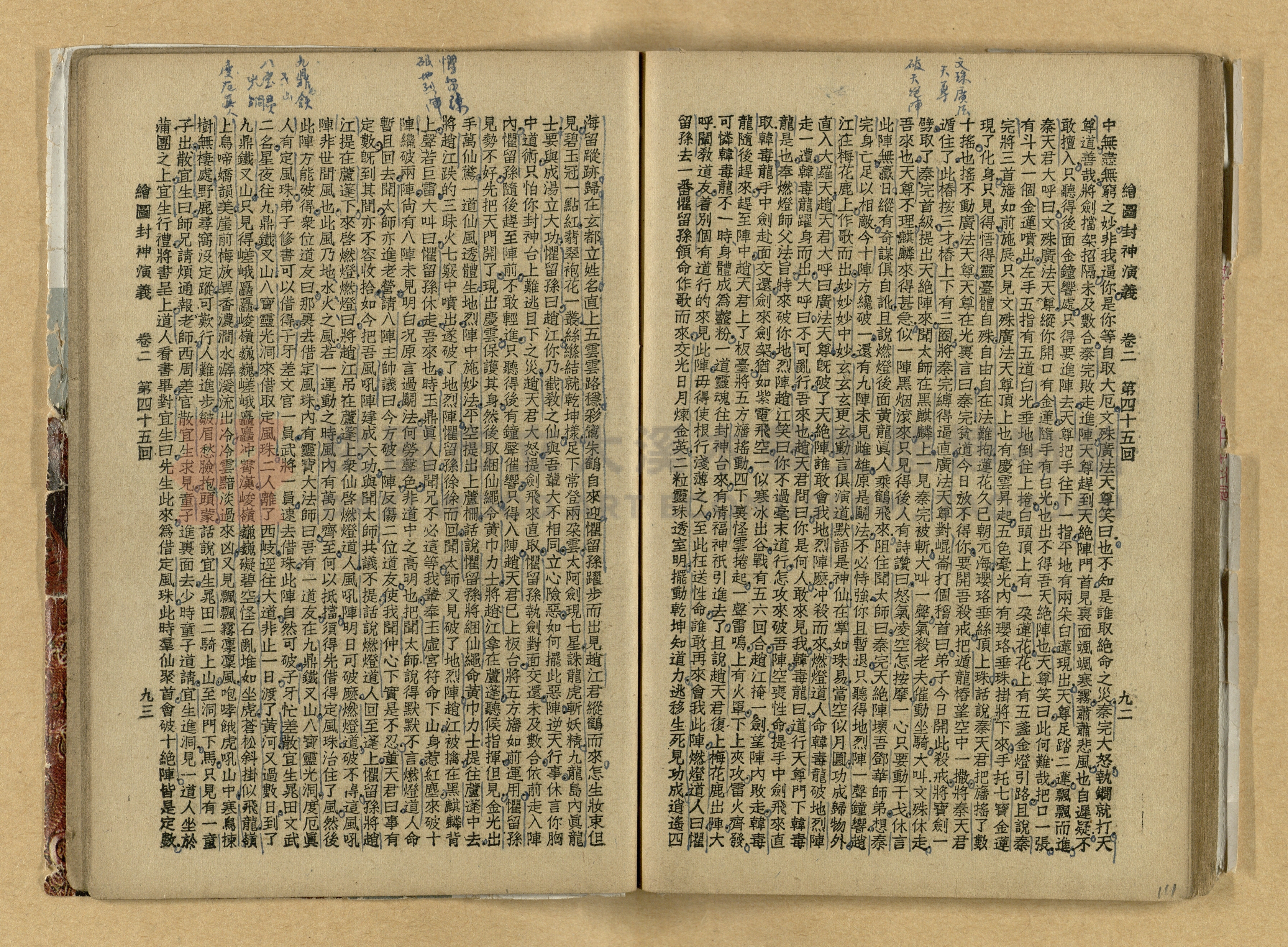 《繪圖封神演義》卷二主題的圖片縮圖第111張