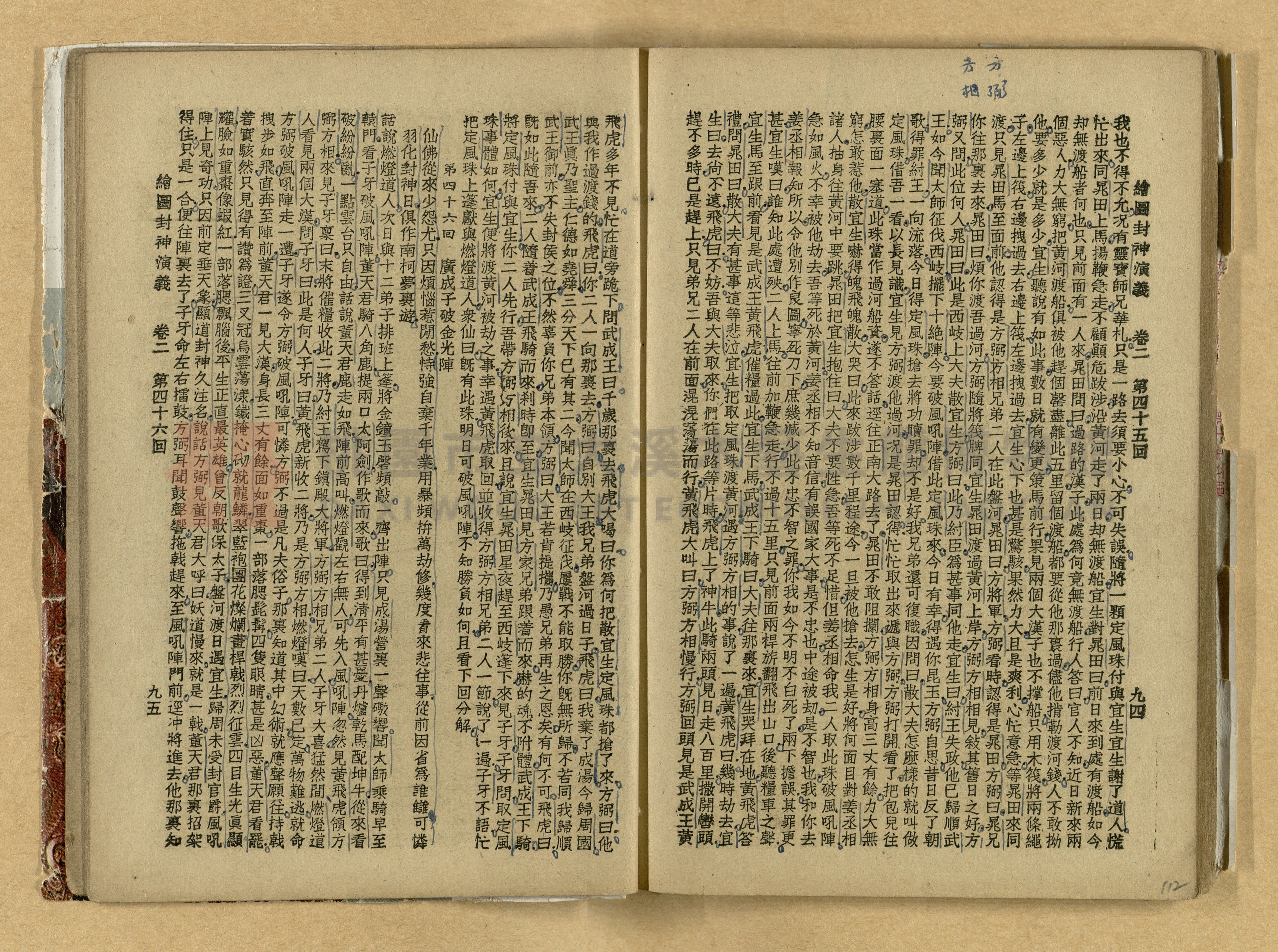 《繪圖封神演義》卷二主題的圖片縮圖第112張