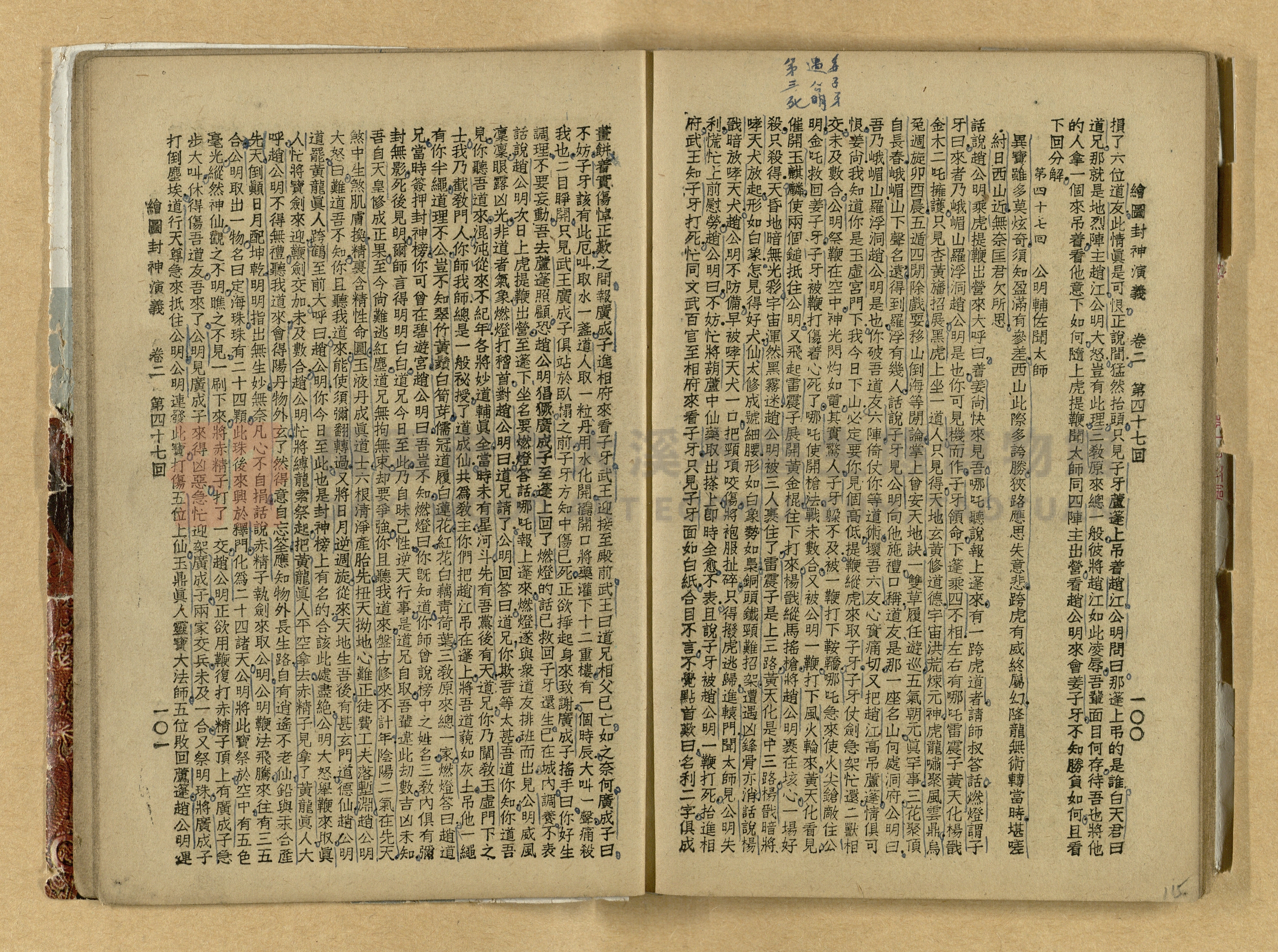 《繪圖封神演義》卷二主題的圖片縮圖第115張