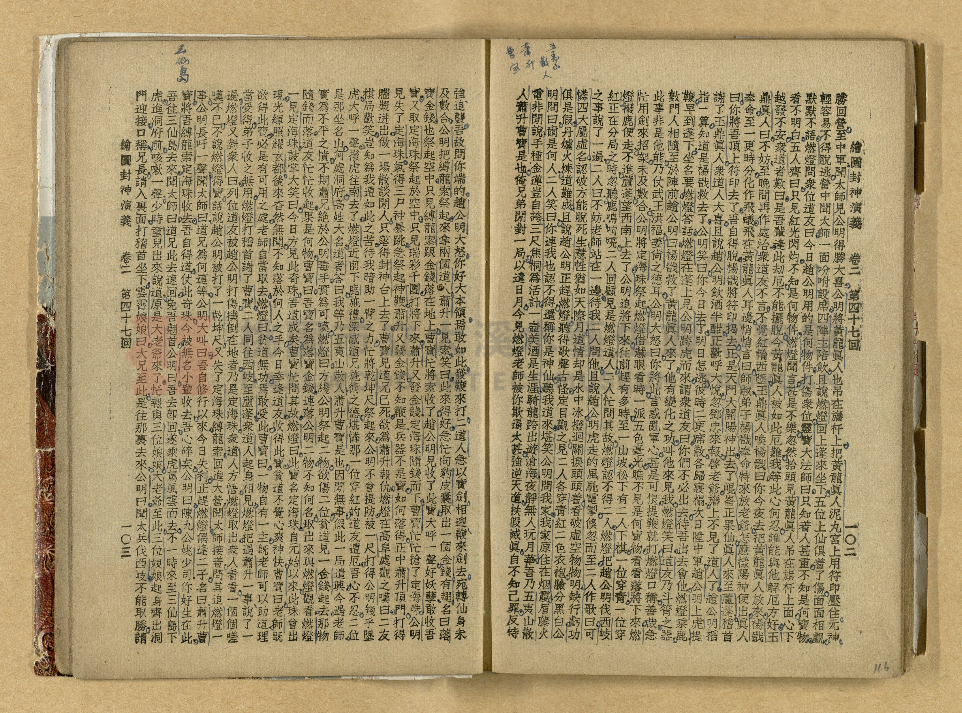 《繪圖封神演義》卷二主題的圖片縮圖第116張