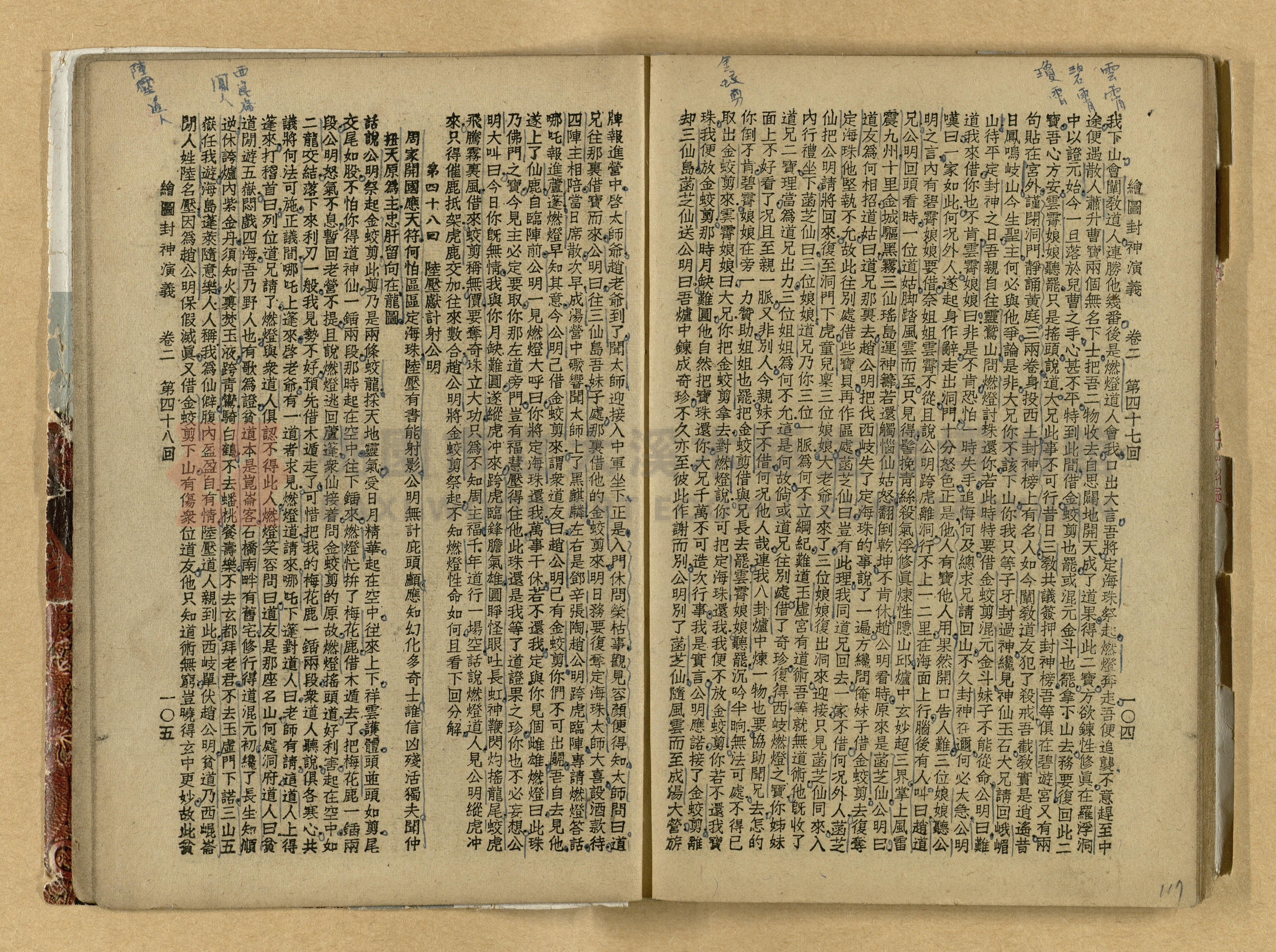 《繪圖封神演義》卷二主題的圖片縮圖第117張
