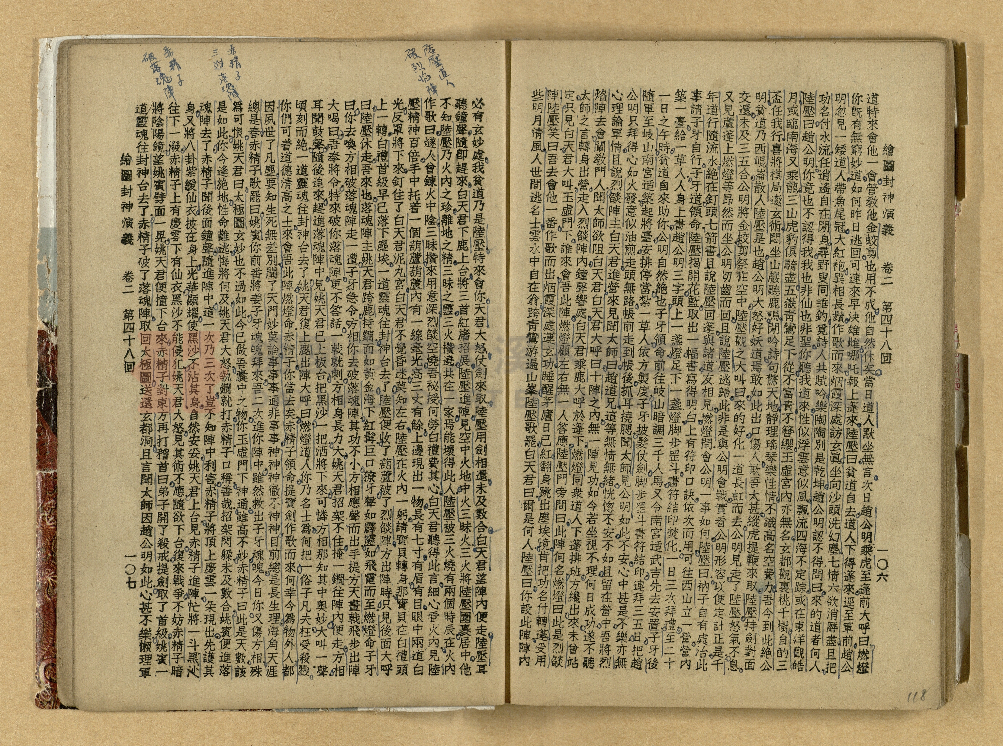 《繪圖封神演義》卷二主題的圖片縮圖第118張