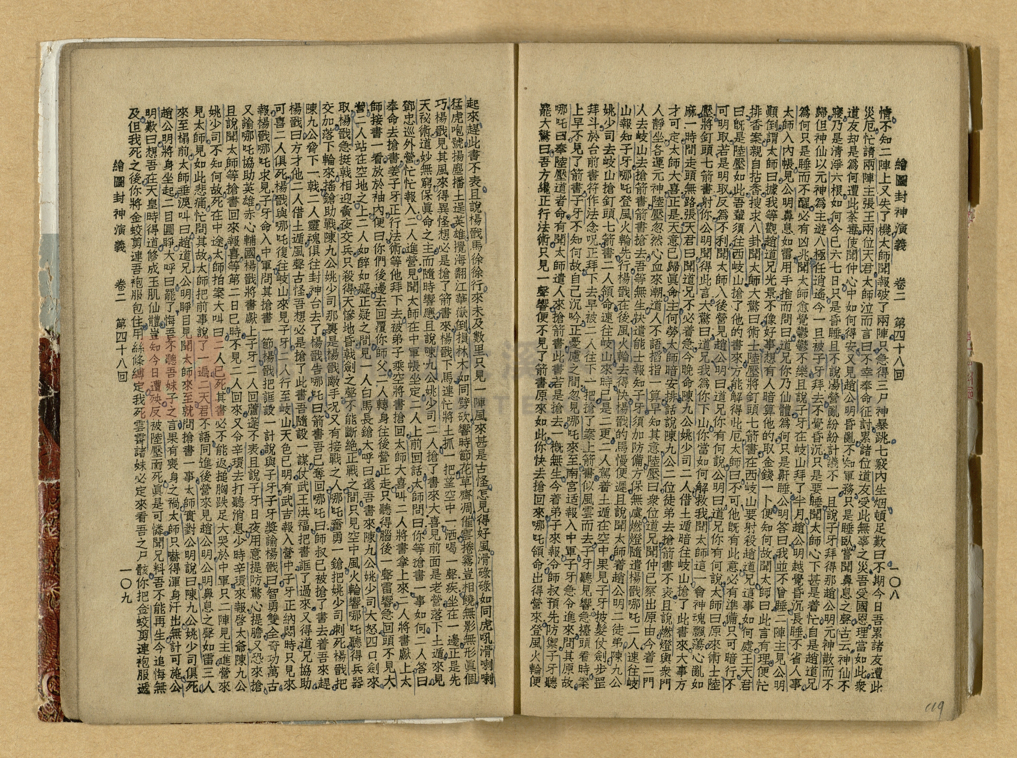 《繪圖封神演義》卷二主題的圖片縮圖第119張