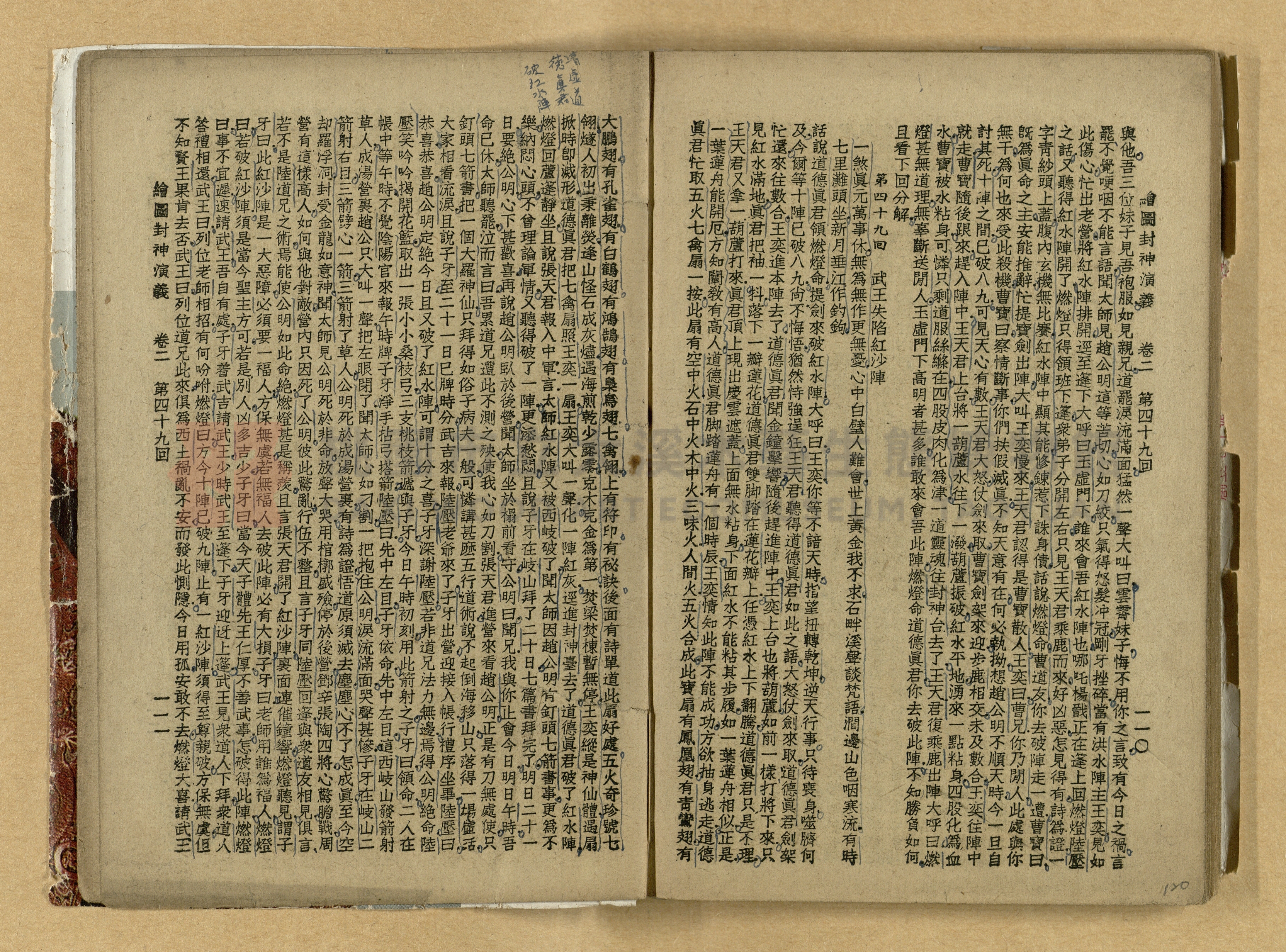 《繪圖封神演義》卷二主題的圖片縮圖第120張
