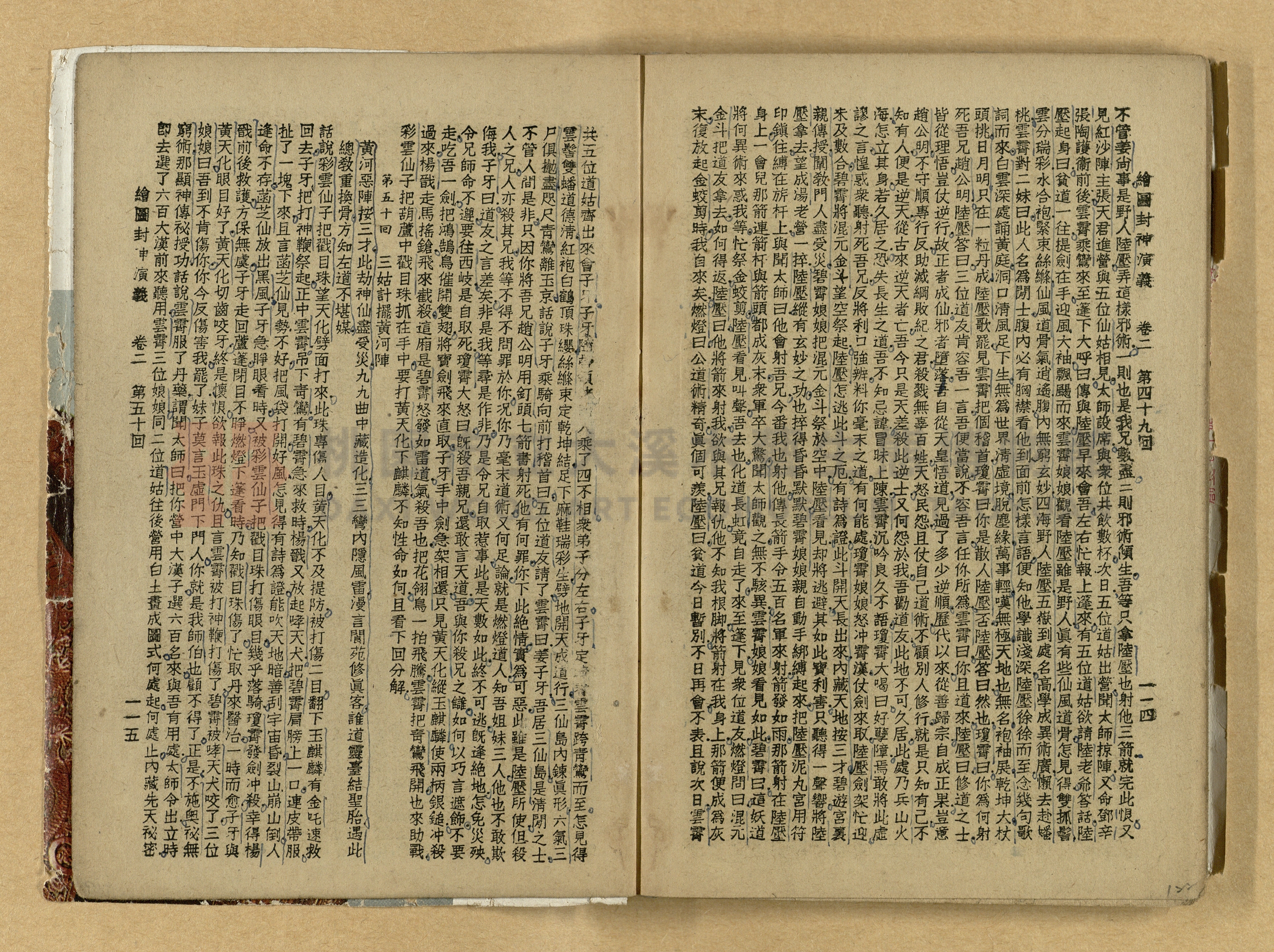 《繪圖封神演義》卷二主題的圖片縮圖第122張