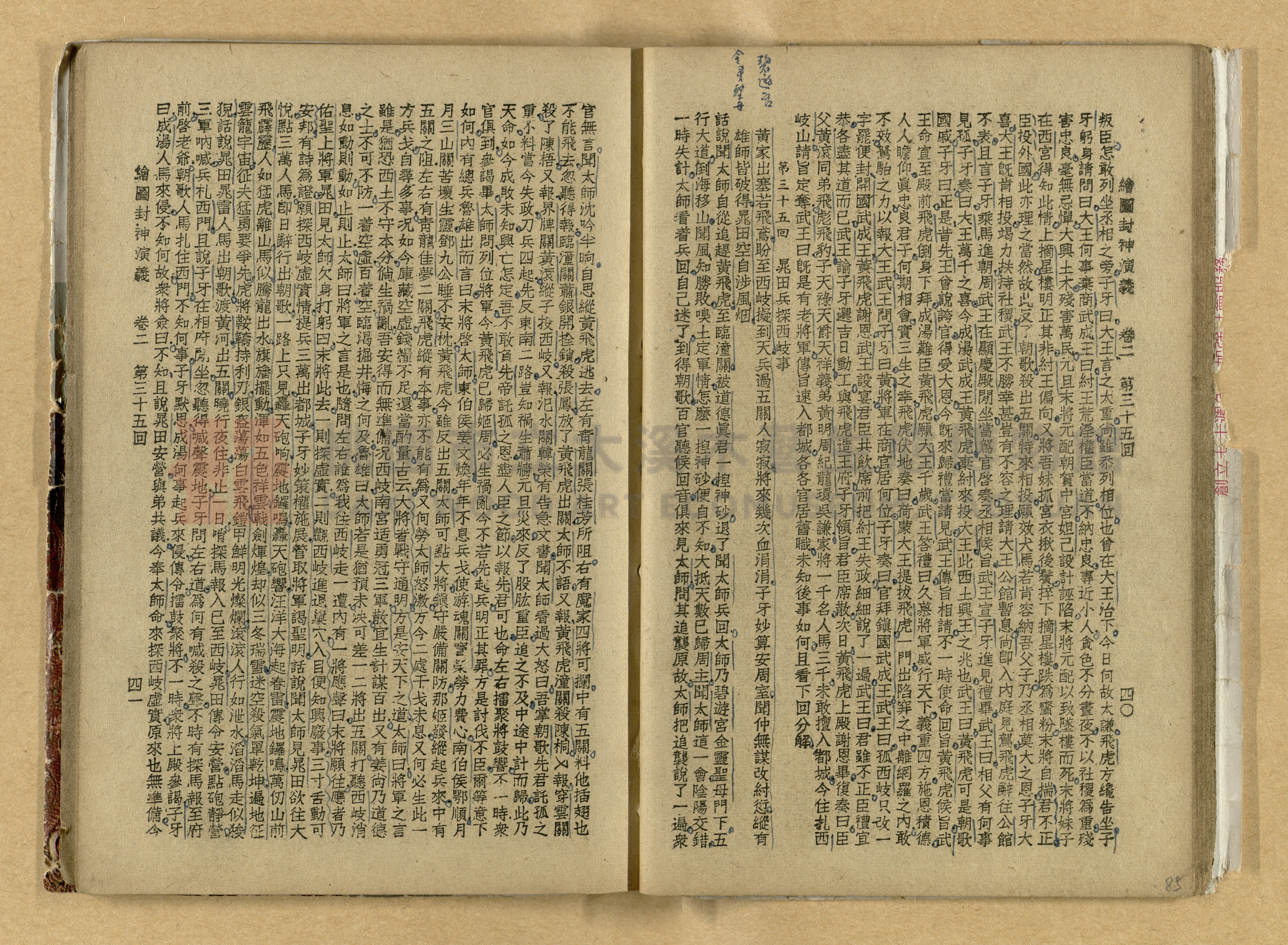 《繪圖封神演義》卷二主題的圖片縮圖第85張