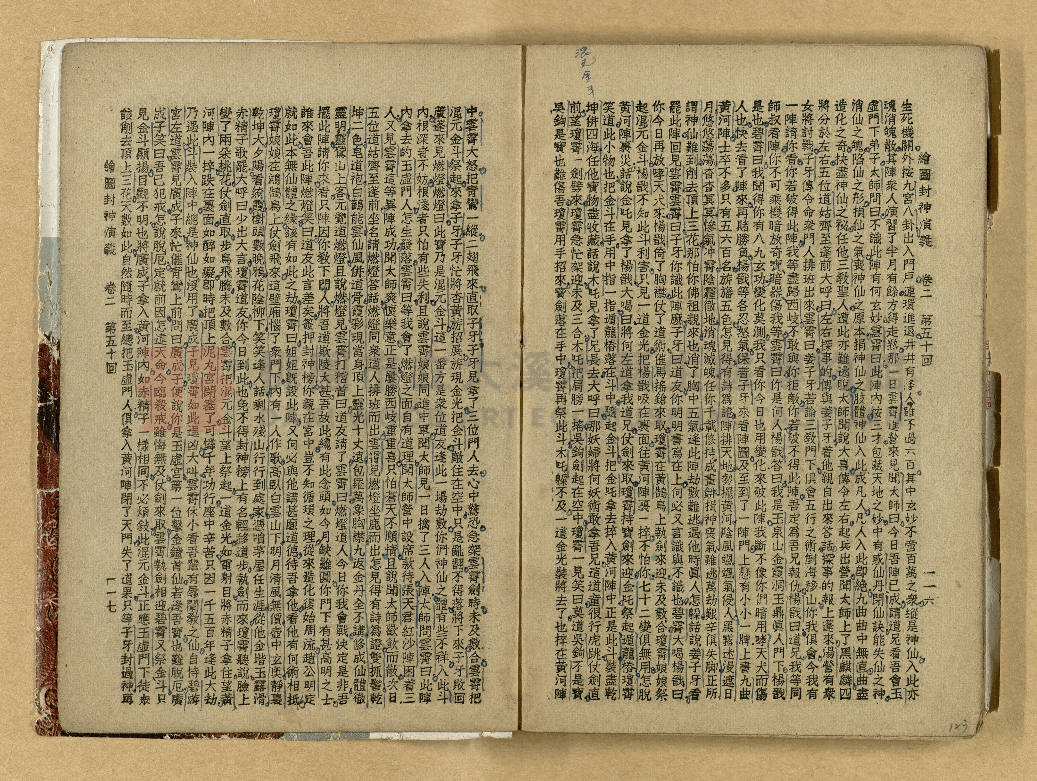 《繪圖封神演義》卷二主題的圖片縮圖第123張