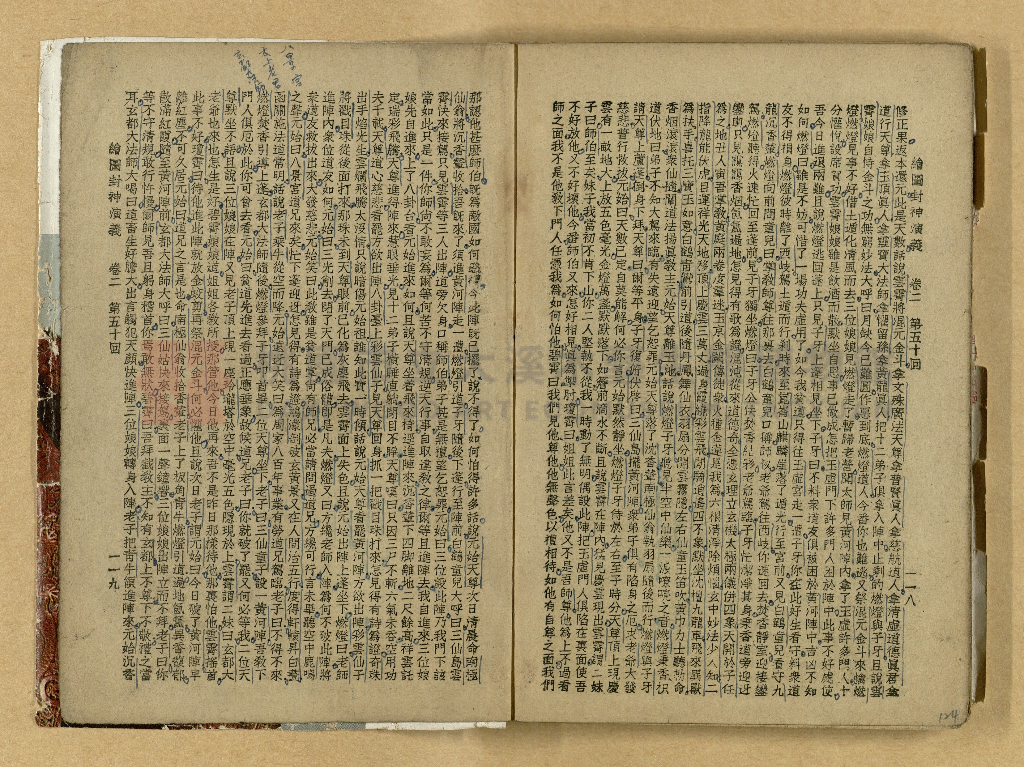 《繪圖封神演義》卷二主題的圖片縮圖第124張