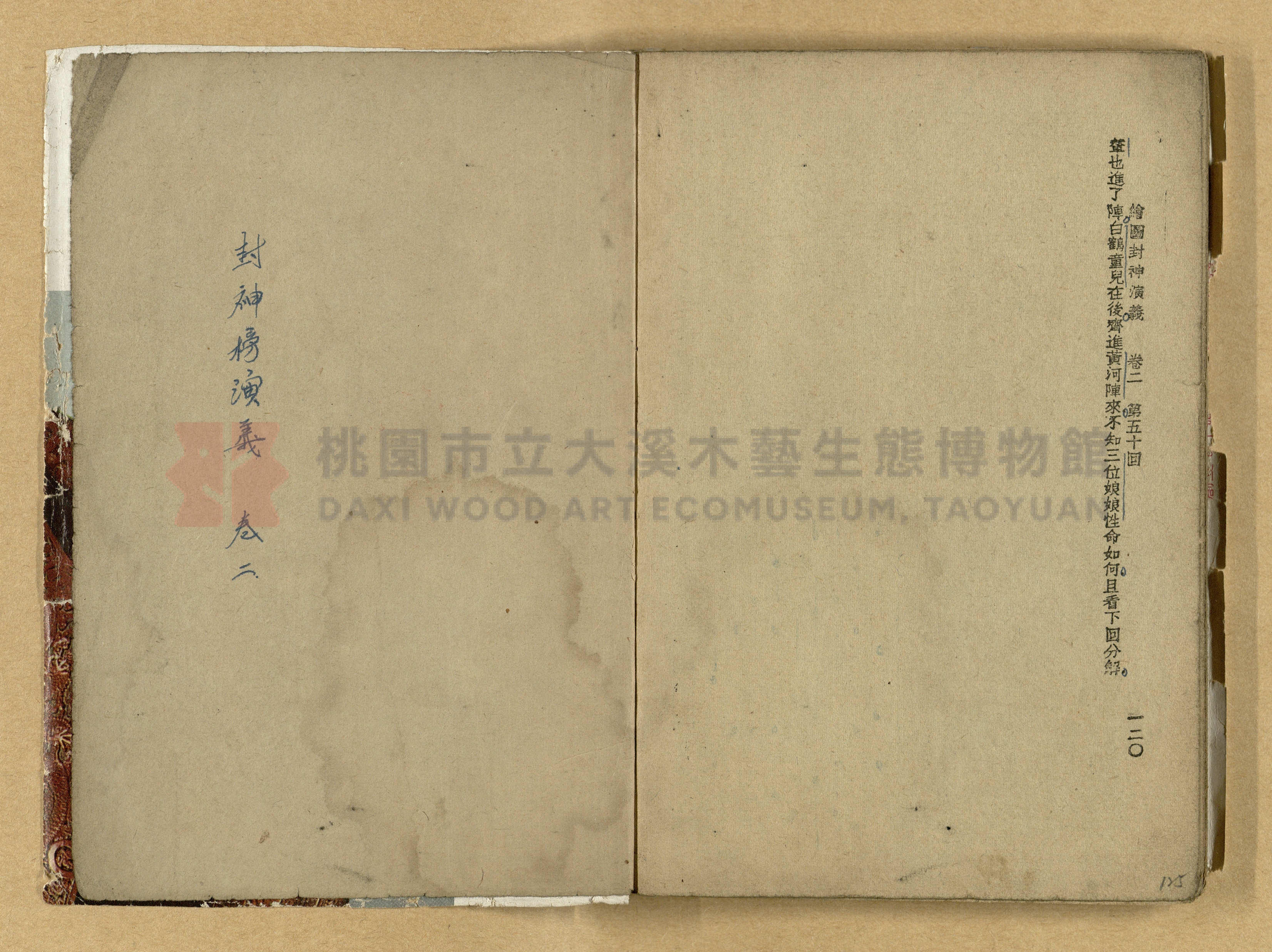 《繪圖封神演義》卷二主題的圖片縮圖第125張