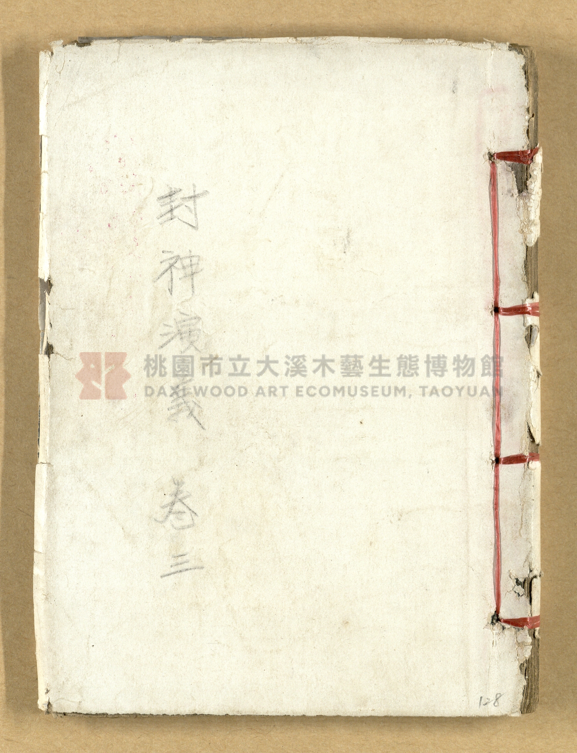 《繪圖封神演義》卷二主題的圖片縮圖第128張