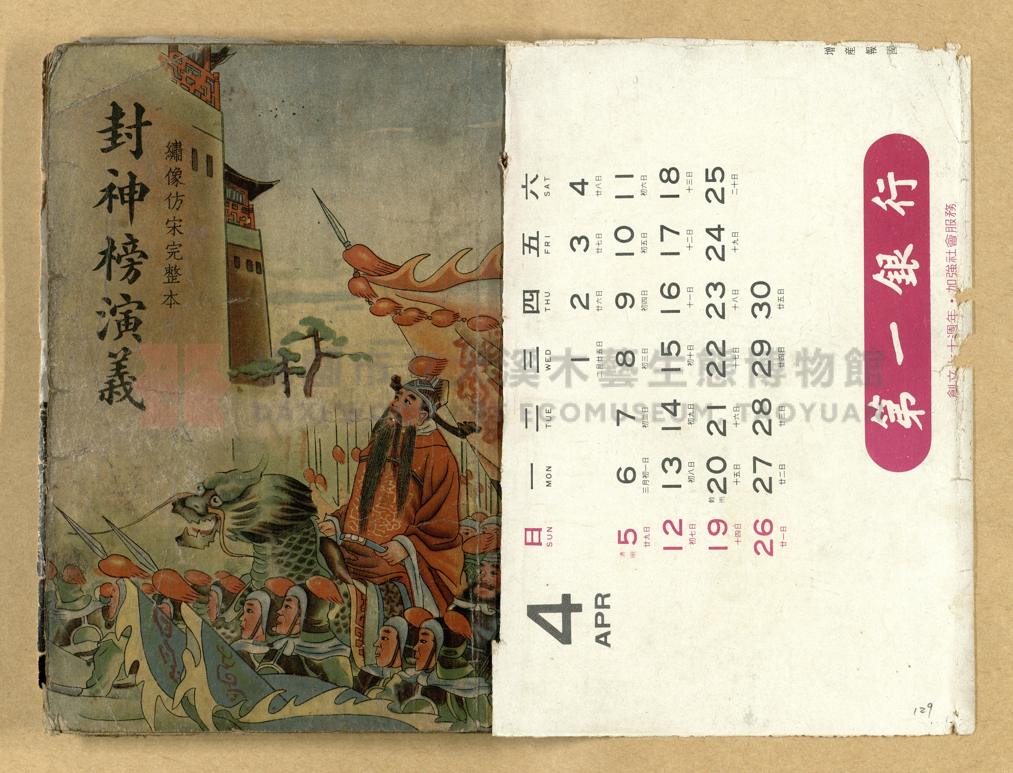 《繪圖封神演義》卷二主題的圖片縮圖第129張