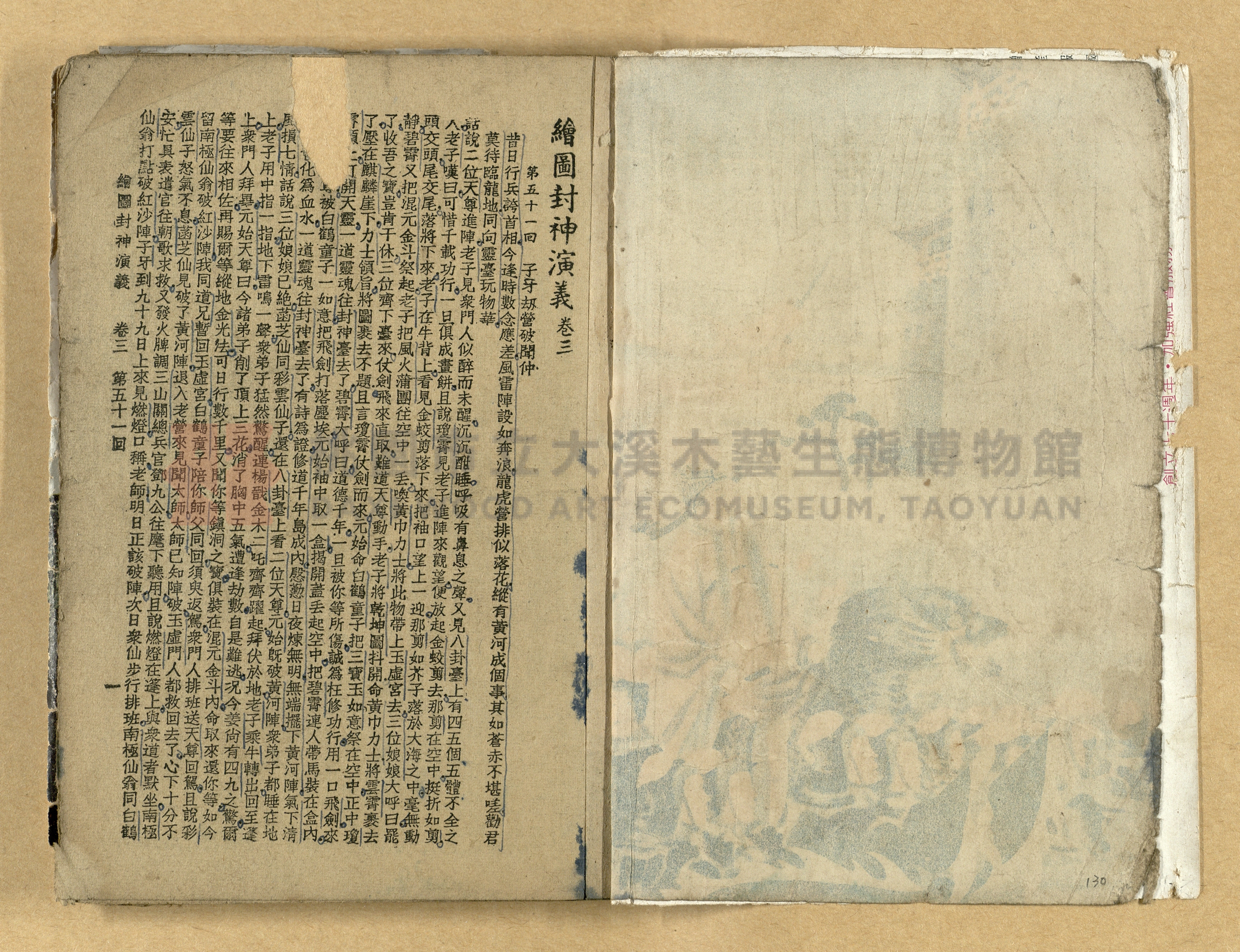 《繪圖封神演義》卷二主題的圖片縮圖第130張