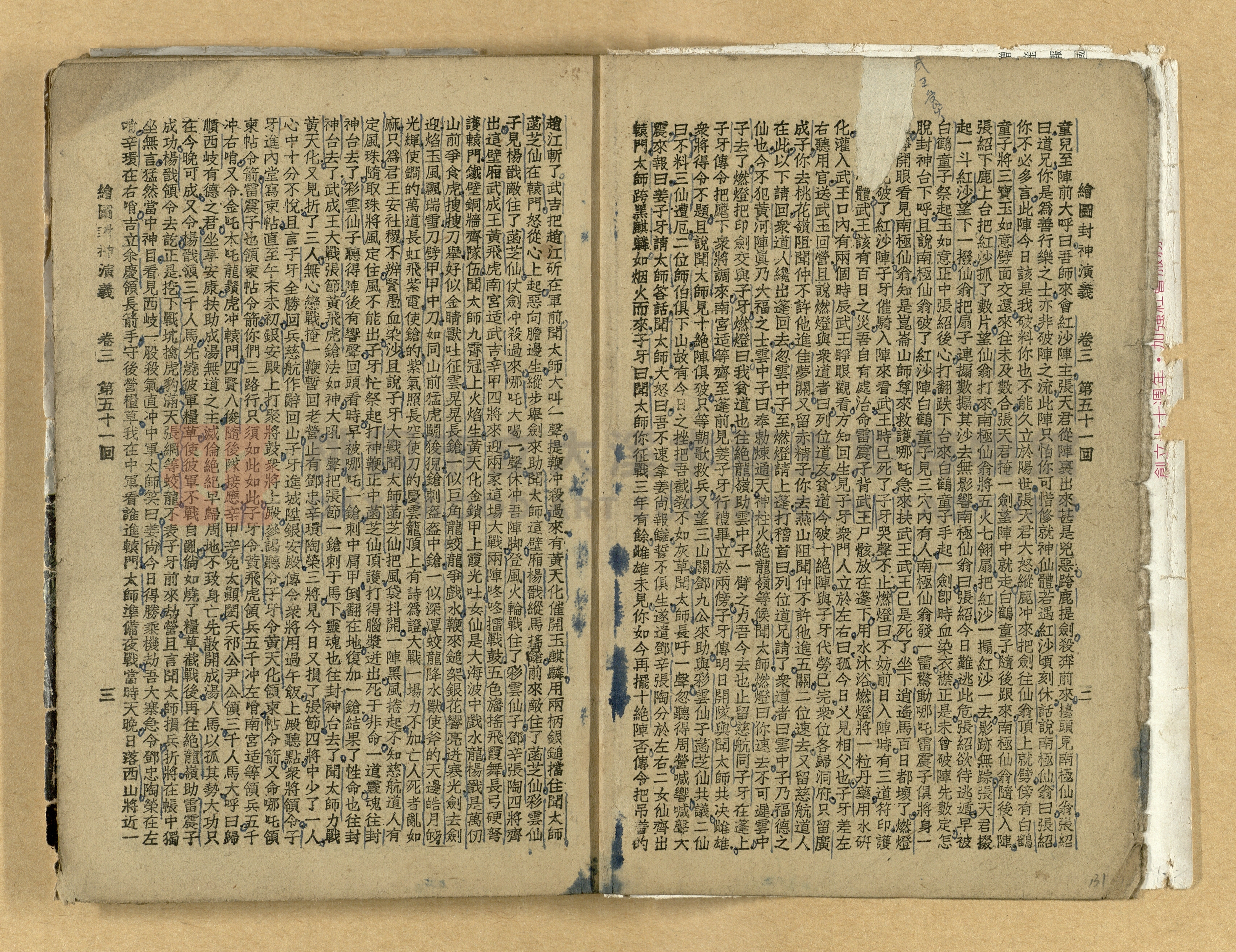 《繪圖封神演義》卷二主題的圖片縮圖第131張