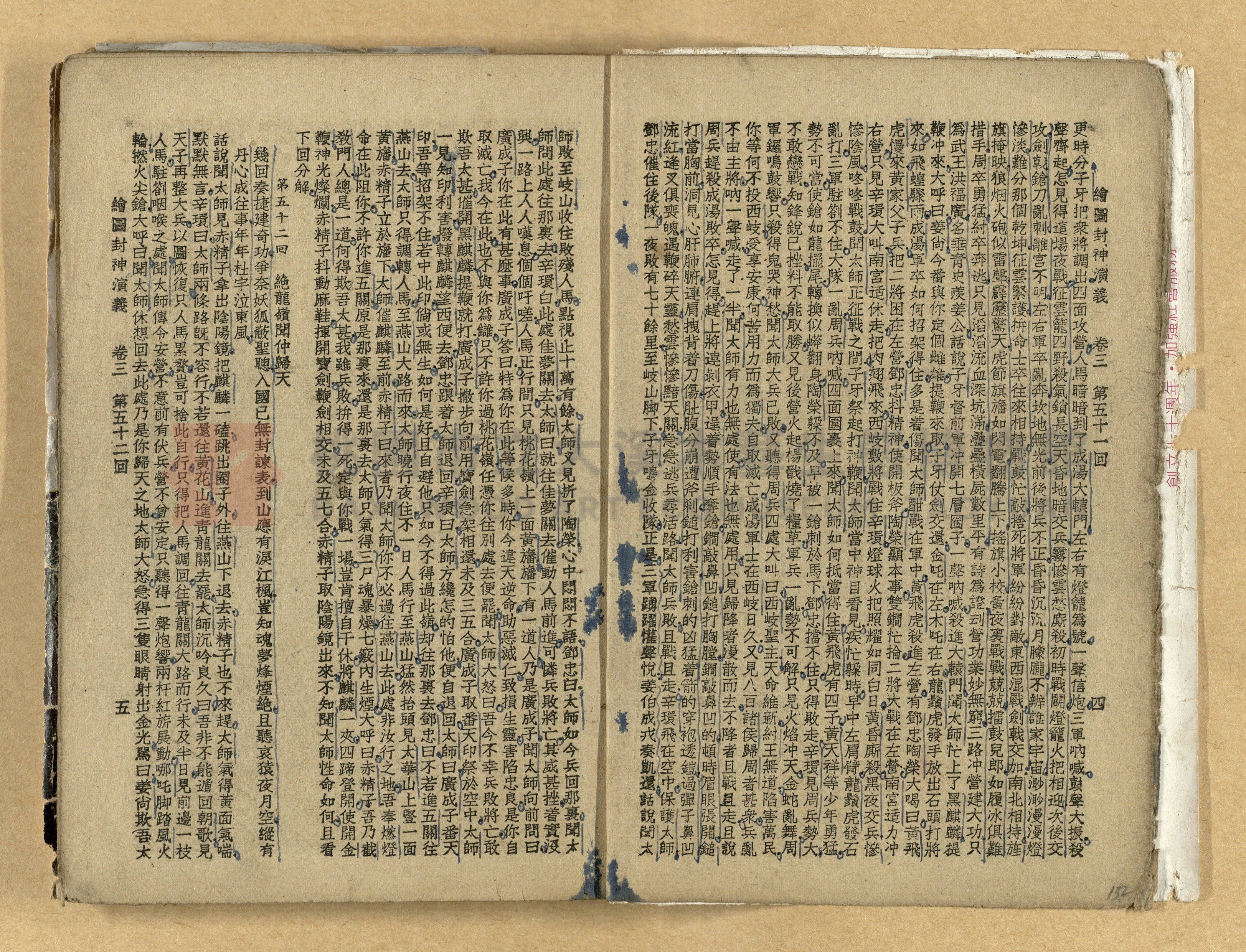 《繪圖封神演義》卷二主題的圖片縮圖第132張