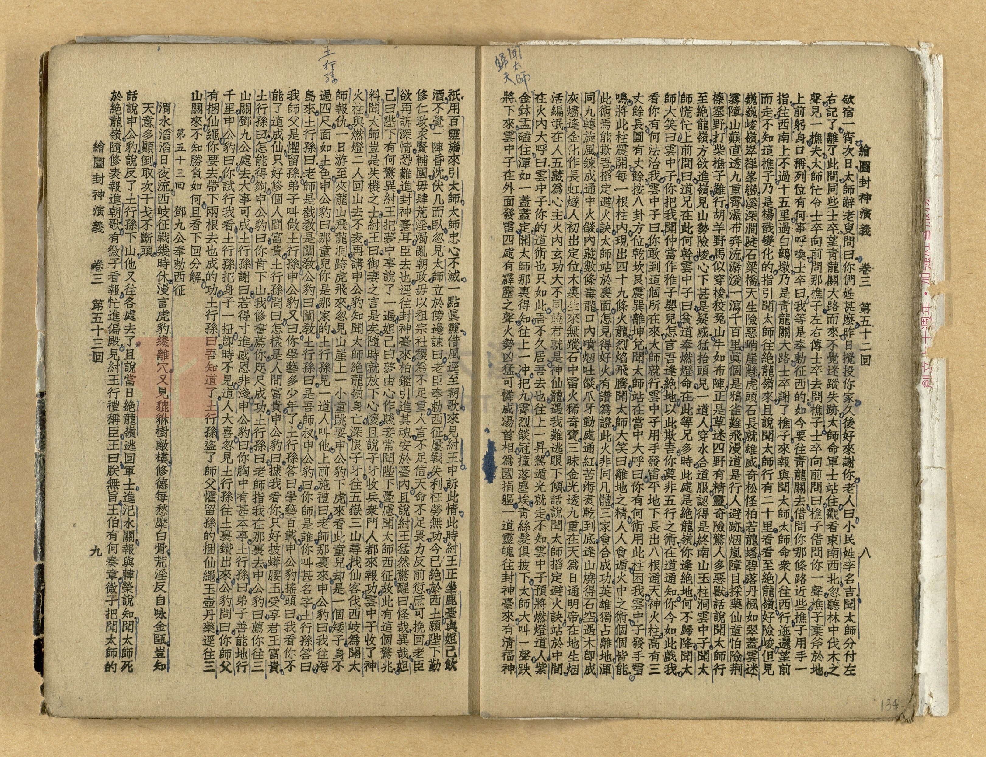 《繪圖封神演義》卷二主題的圖片縮圖第134張