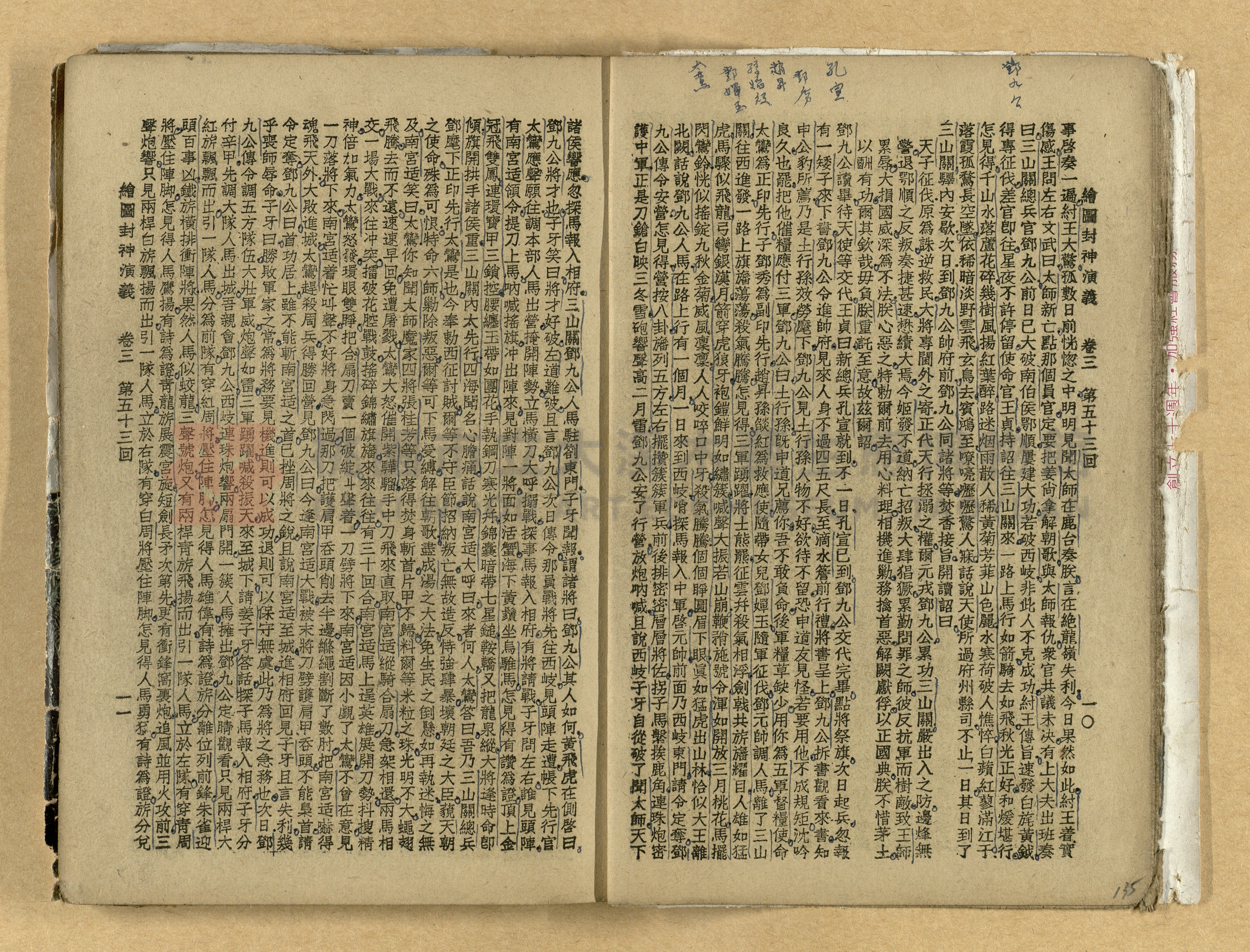 《繪圖封神演義》卷二主題的圖片縮圖第135張