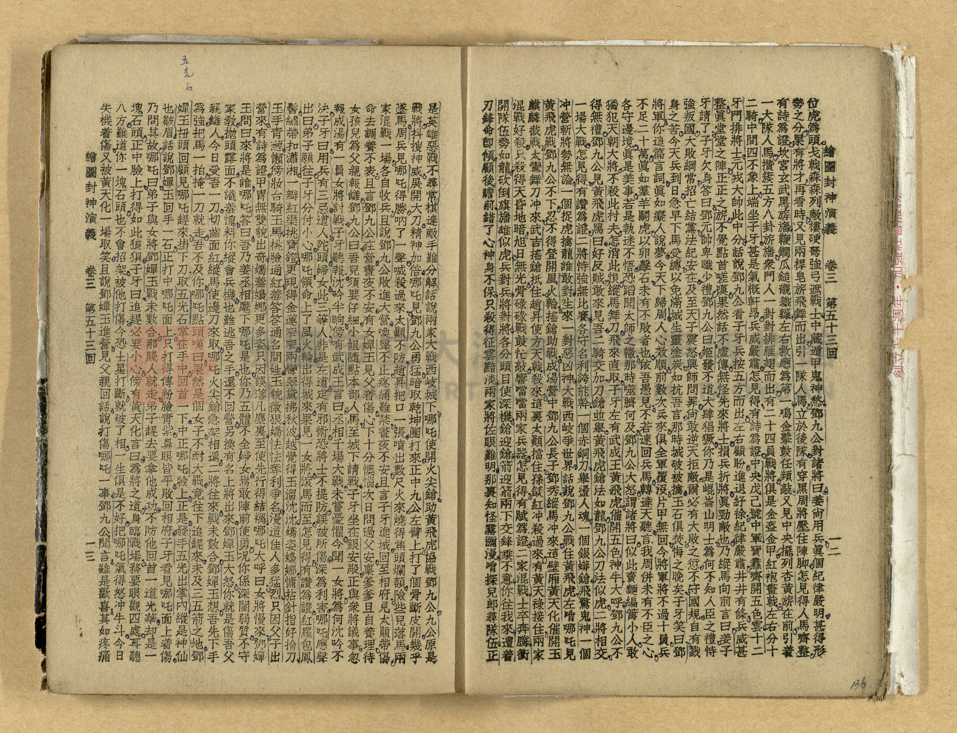 《繪圖封神演義》卷二主題的圖片縮圖第136張