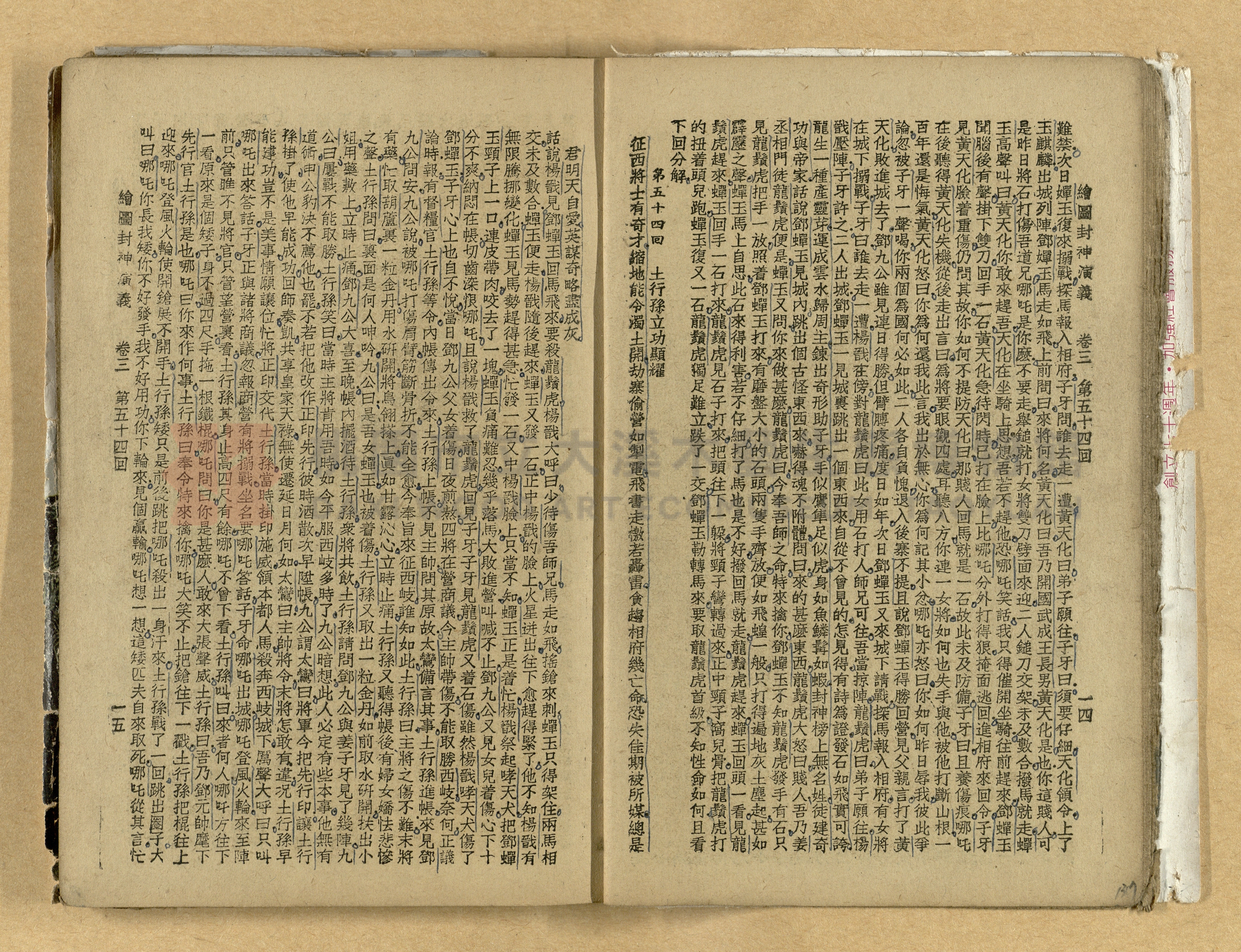 《繪圖封神演義》卷二主題的圖片縮圖第137張