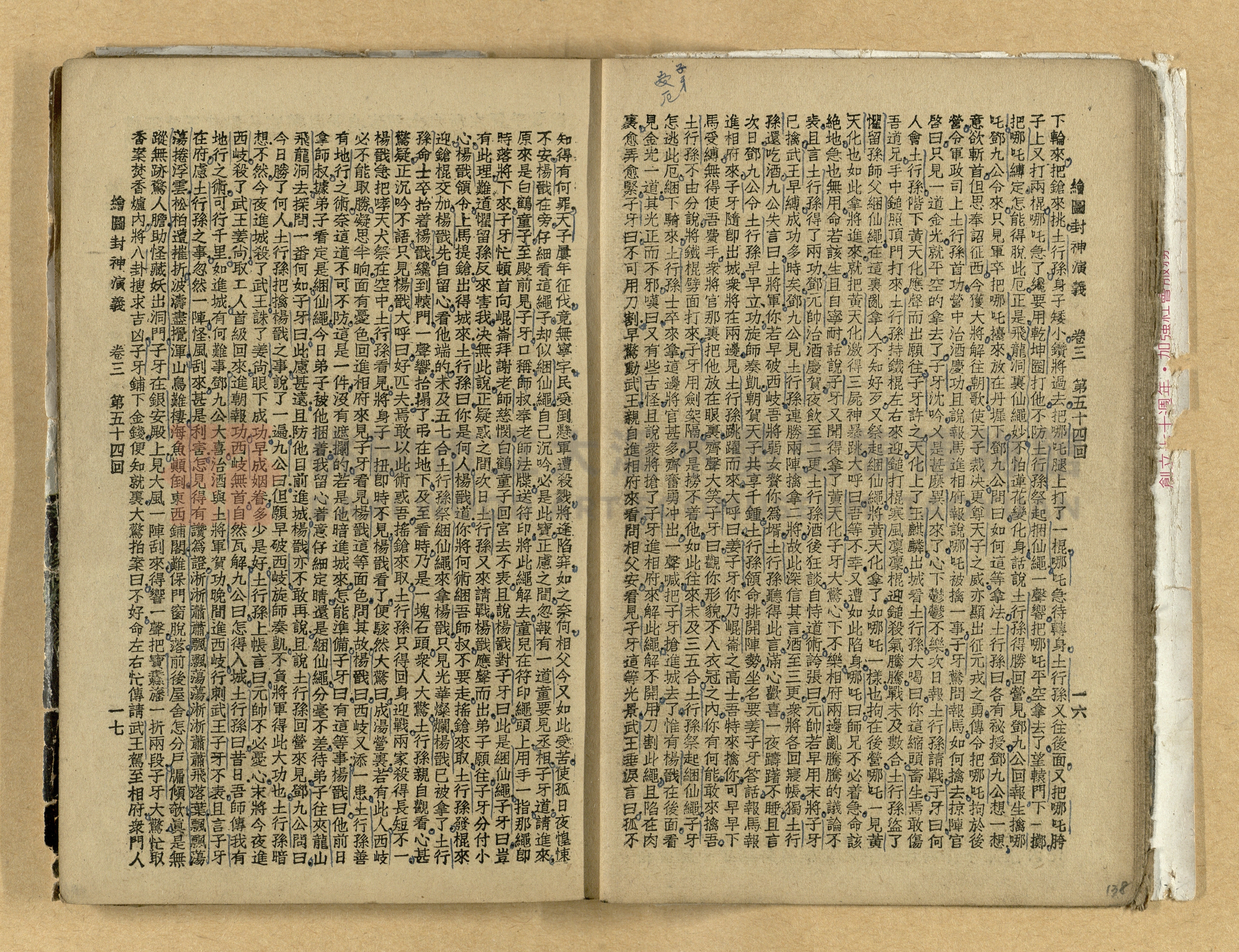 《繪圖封神演義》卷二主題的圖片縮圖第138張