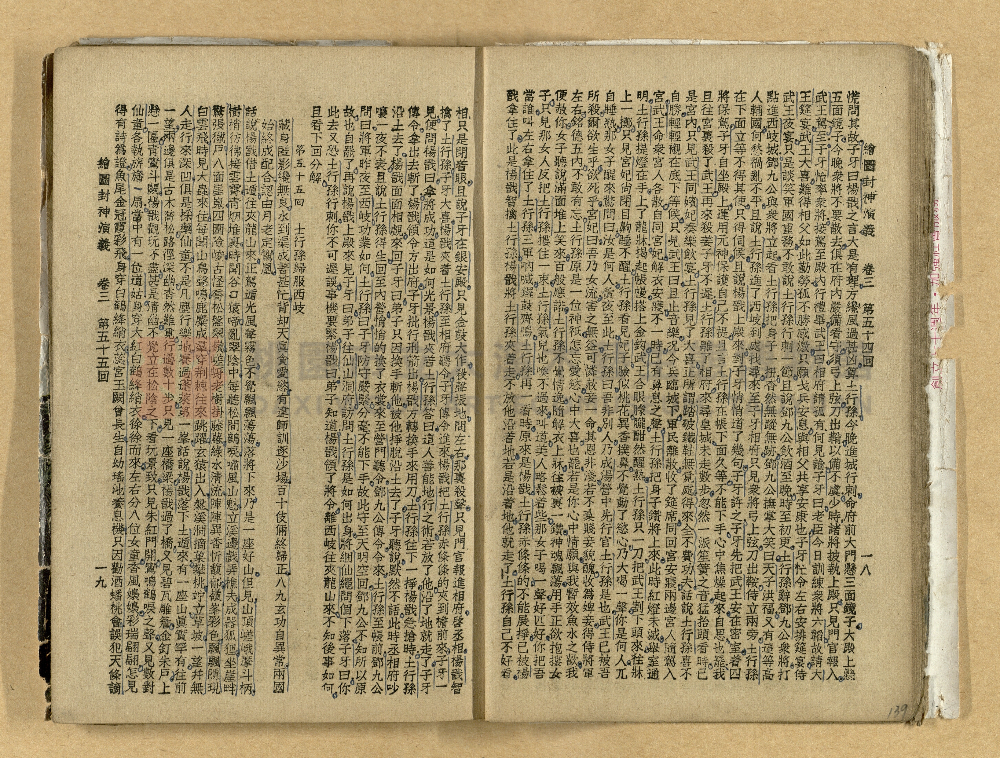 《繪圖封神演義》卷二主題的圖片縮圖第139張