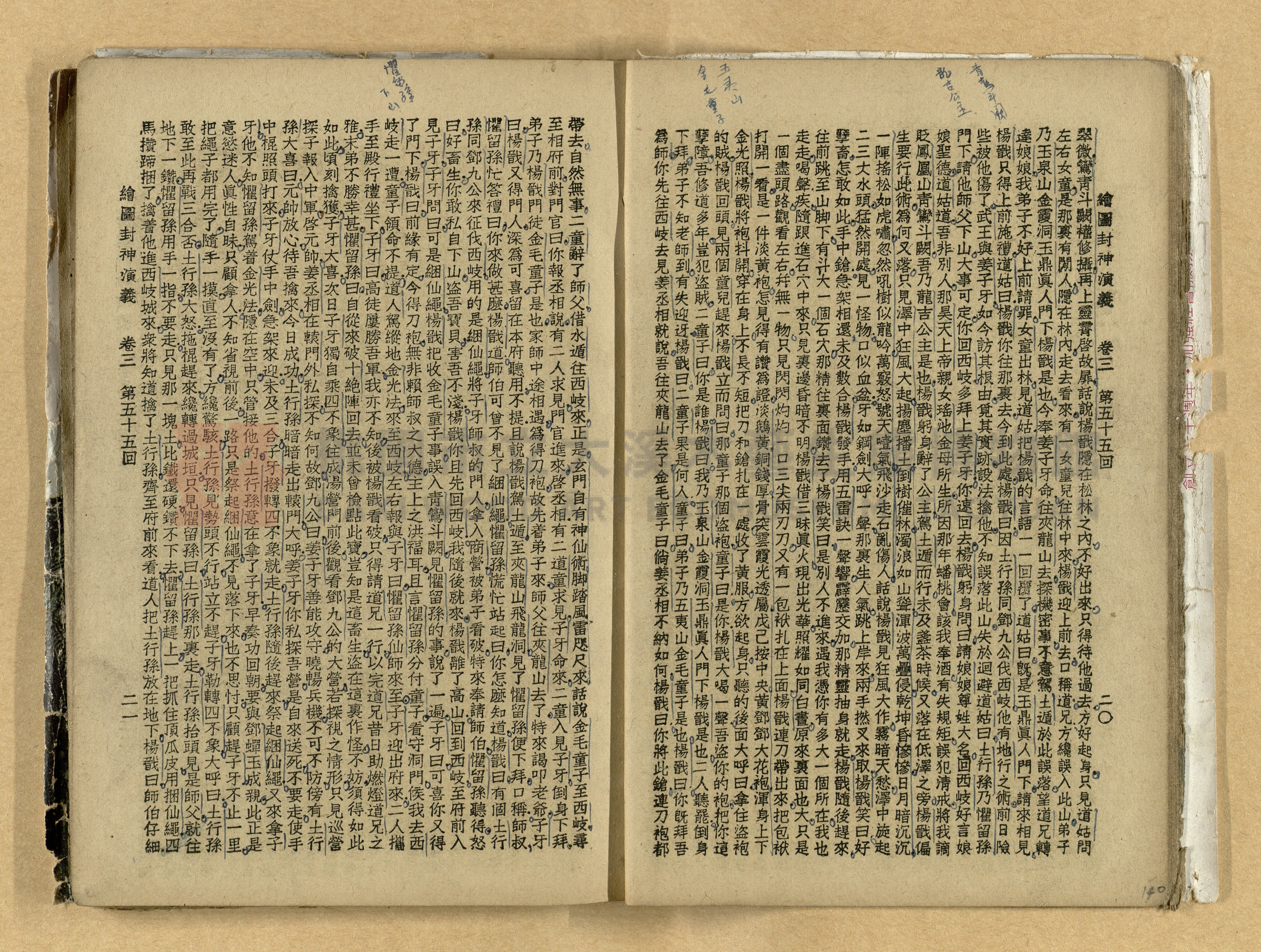 《繪圖封神演義》卷二主題的圖片縮圖第140張