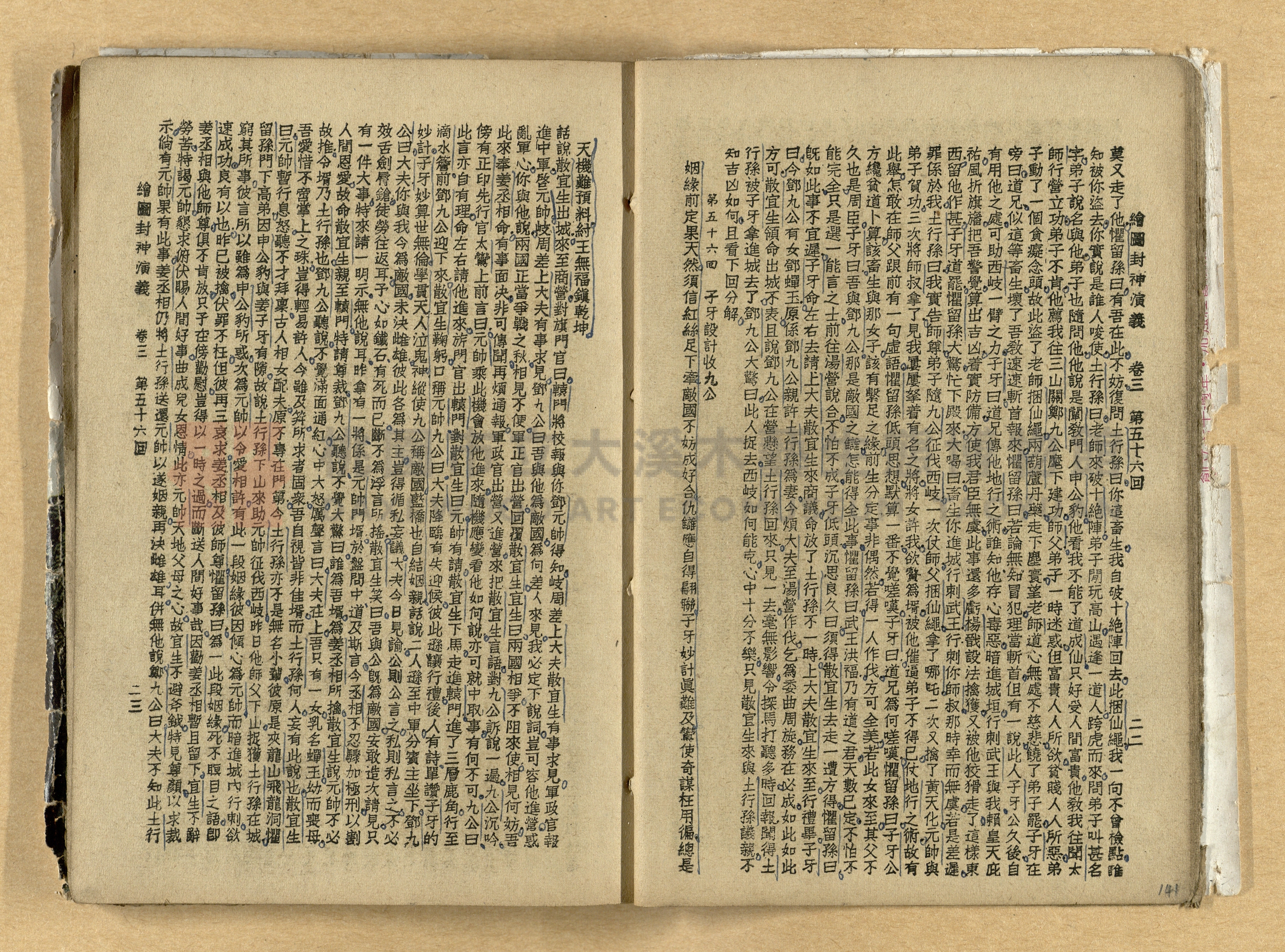 《繪圖封神演義》卷二主題的圖片縮圖第141張