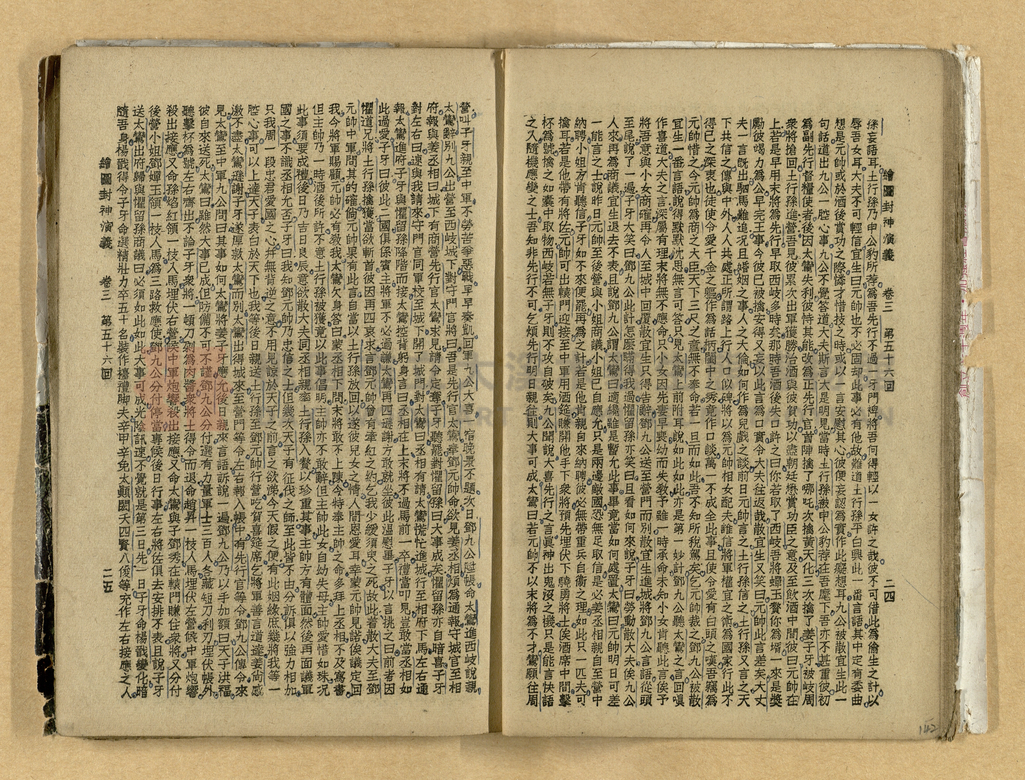 《繪圖封神演義》卷二主題的圖片縮圖第142張