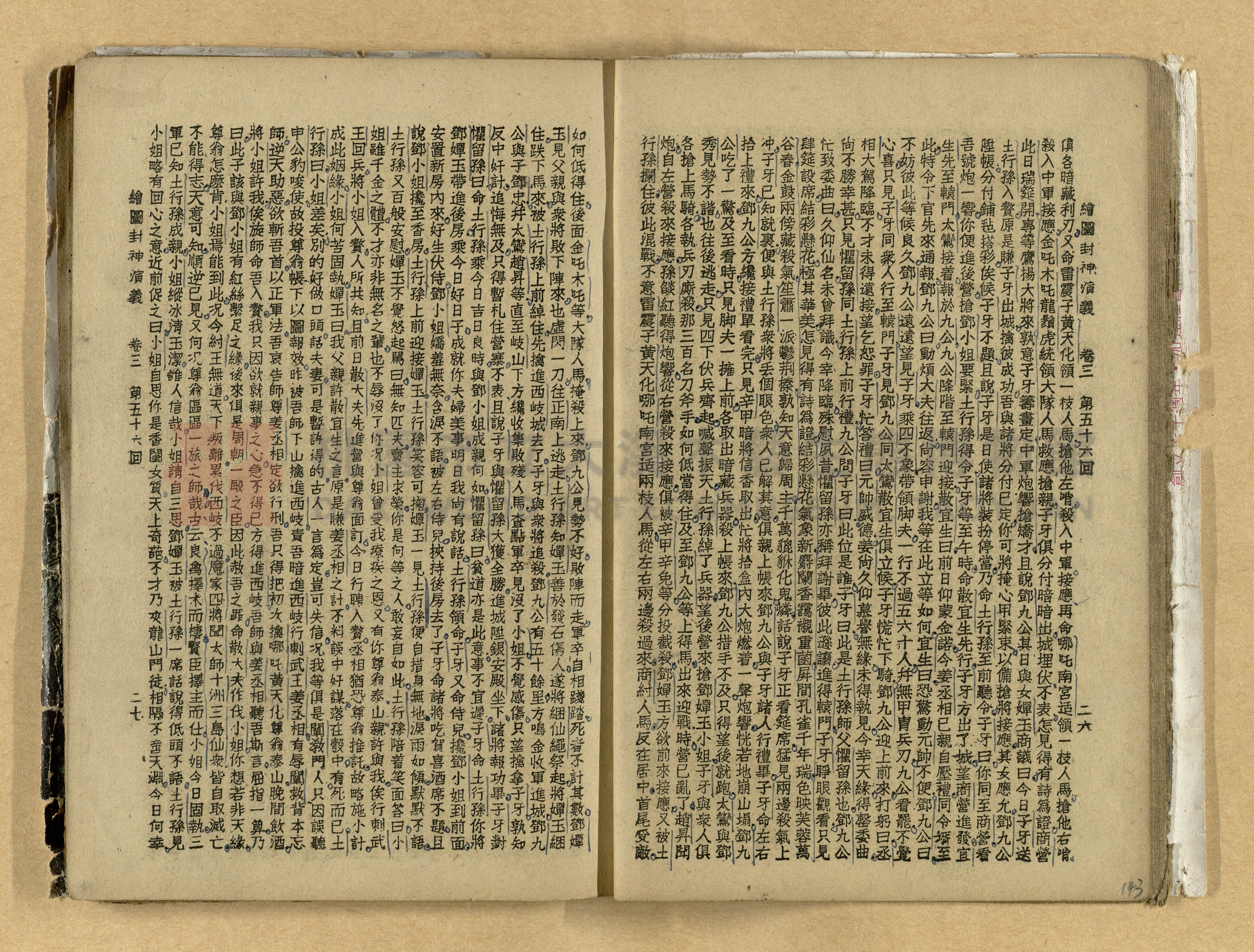 《繪圖封神演義》卷二主題的圖片縮圖第143張