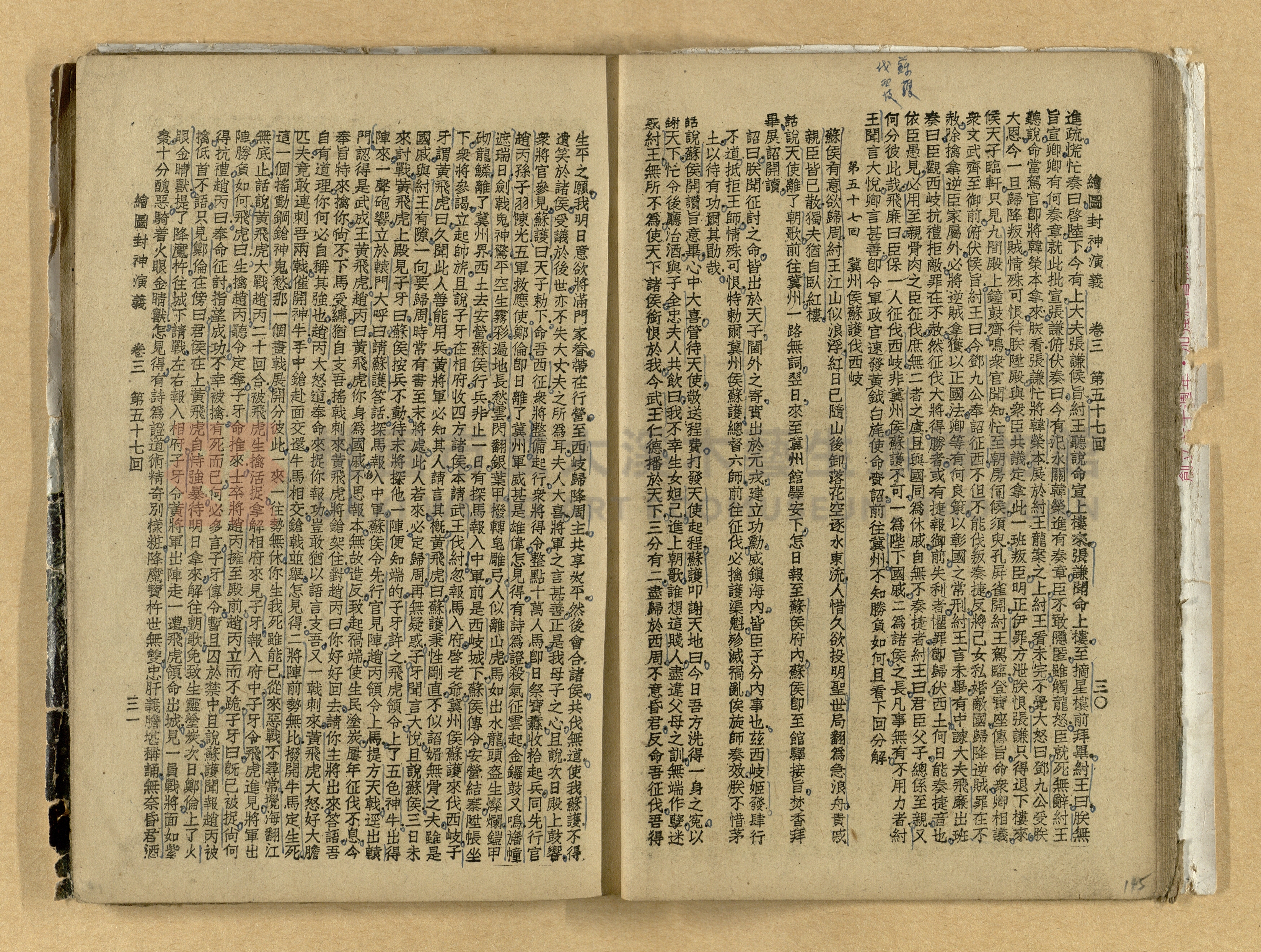 《繪圖封神演義》卷二主題的圖片縮圖第145張