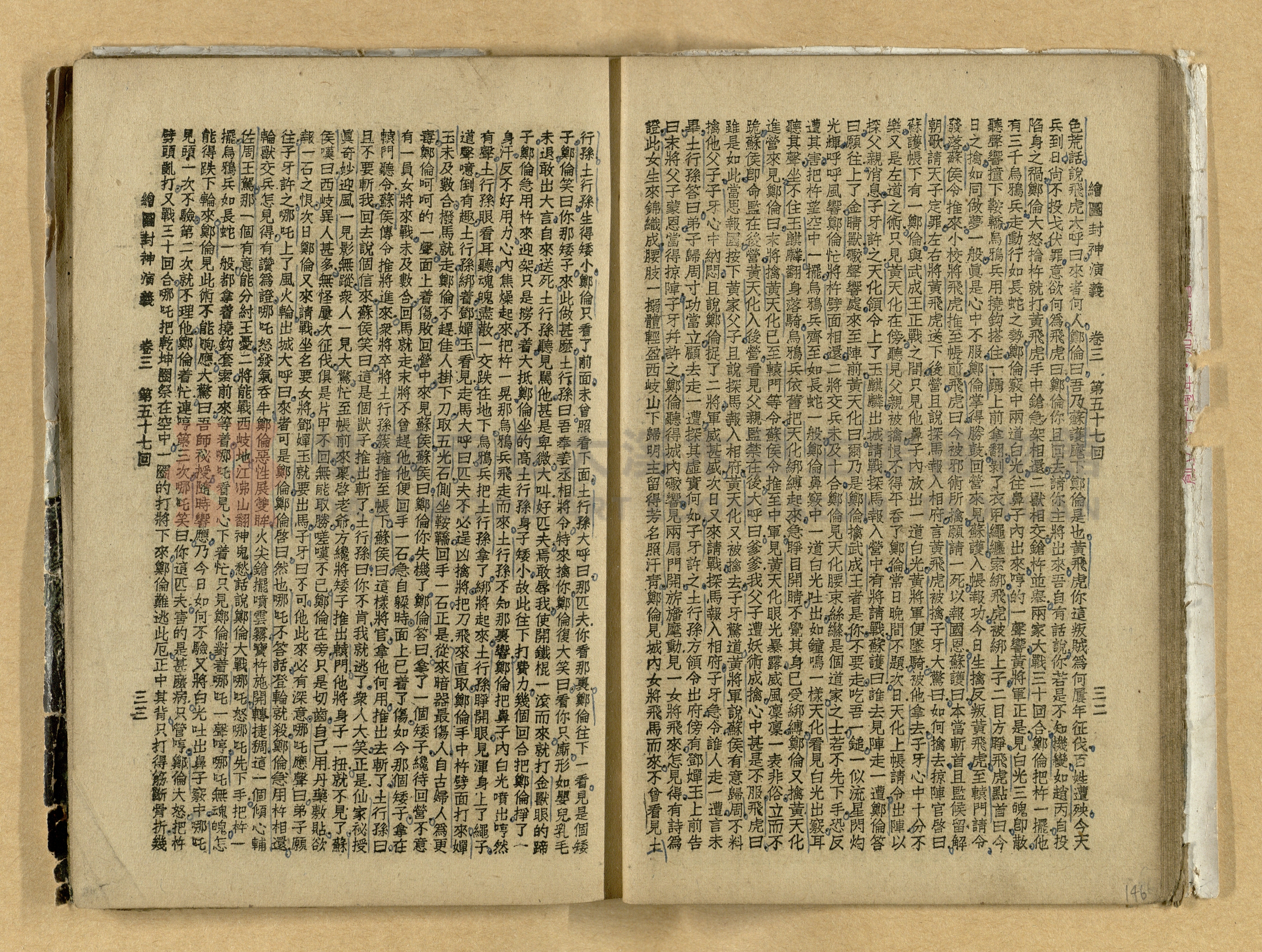 《繪圖封神演義》卷二主題的圖片縮圖第146張