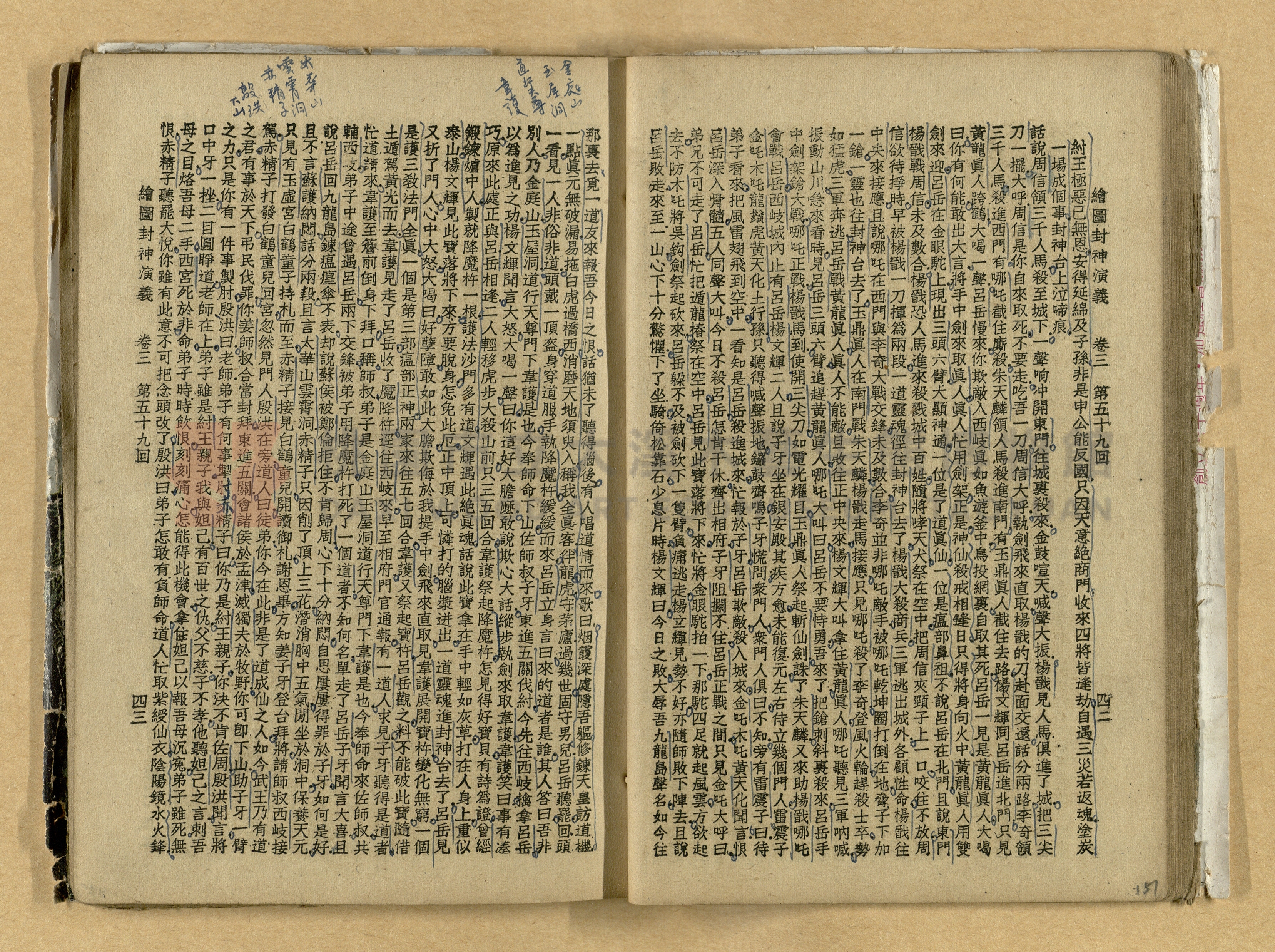 《繪圖封神演義》卷二主題的圖片縮圖第151張
