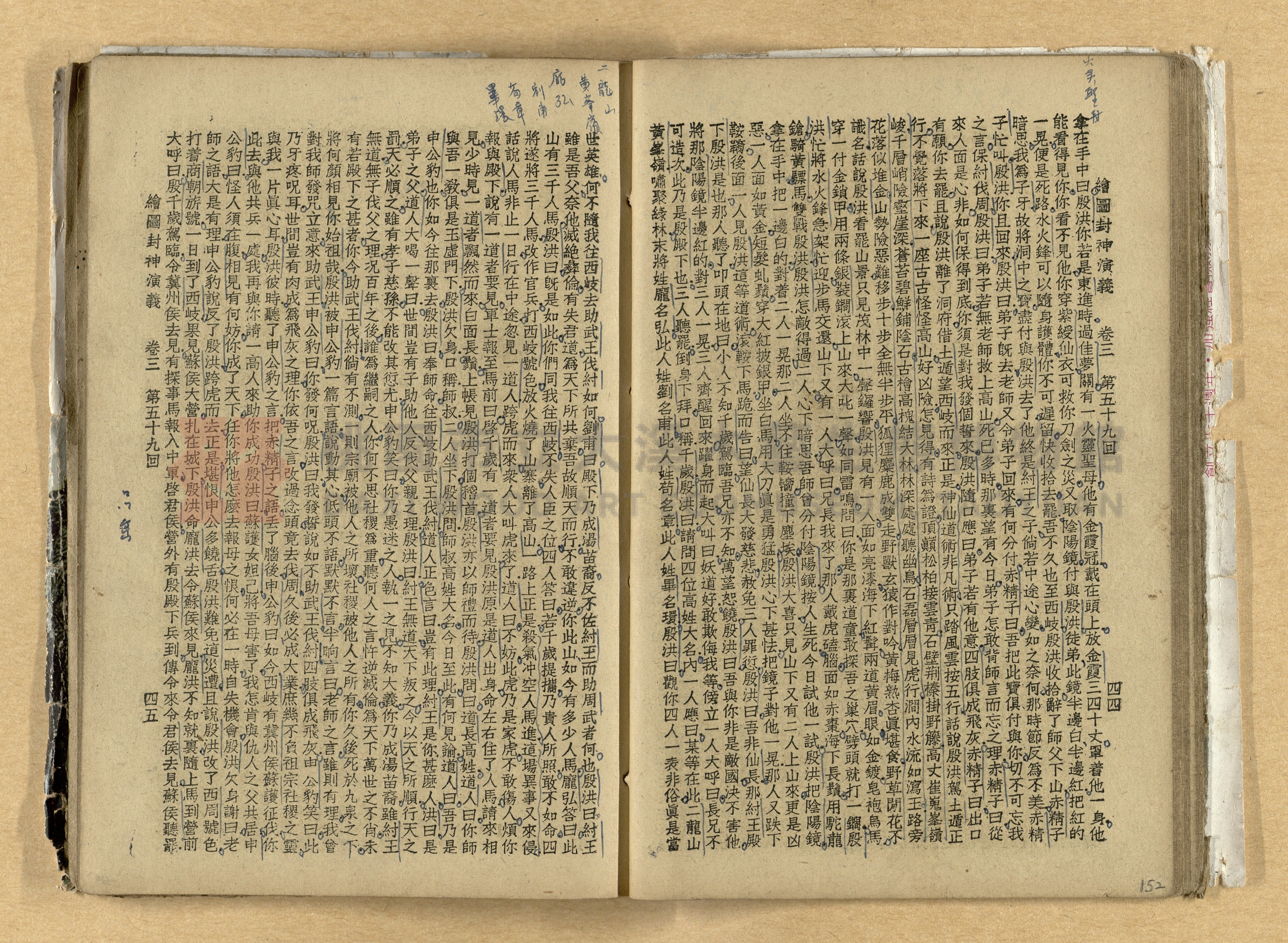 《繪圖封神演義》卷二主題的圖片縮圖第152張